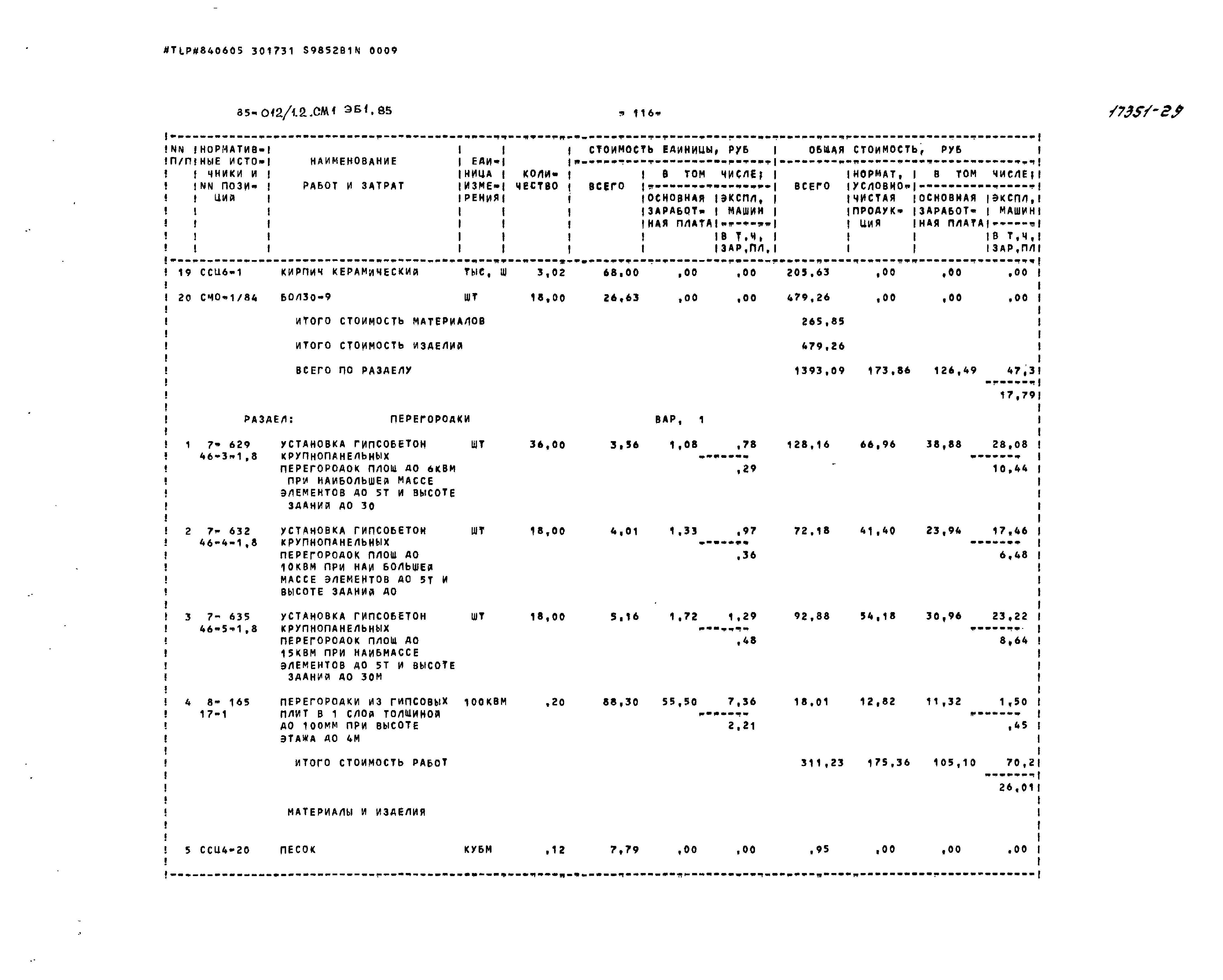 Типовой проект 85-012/1.2