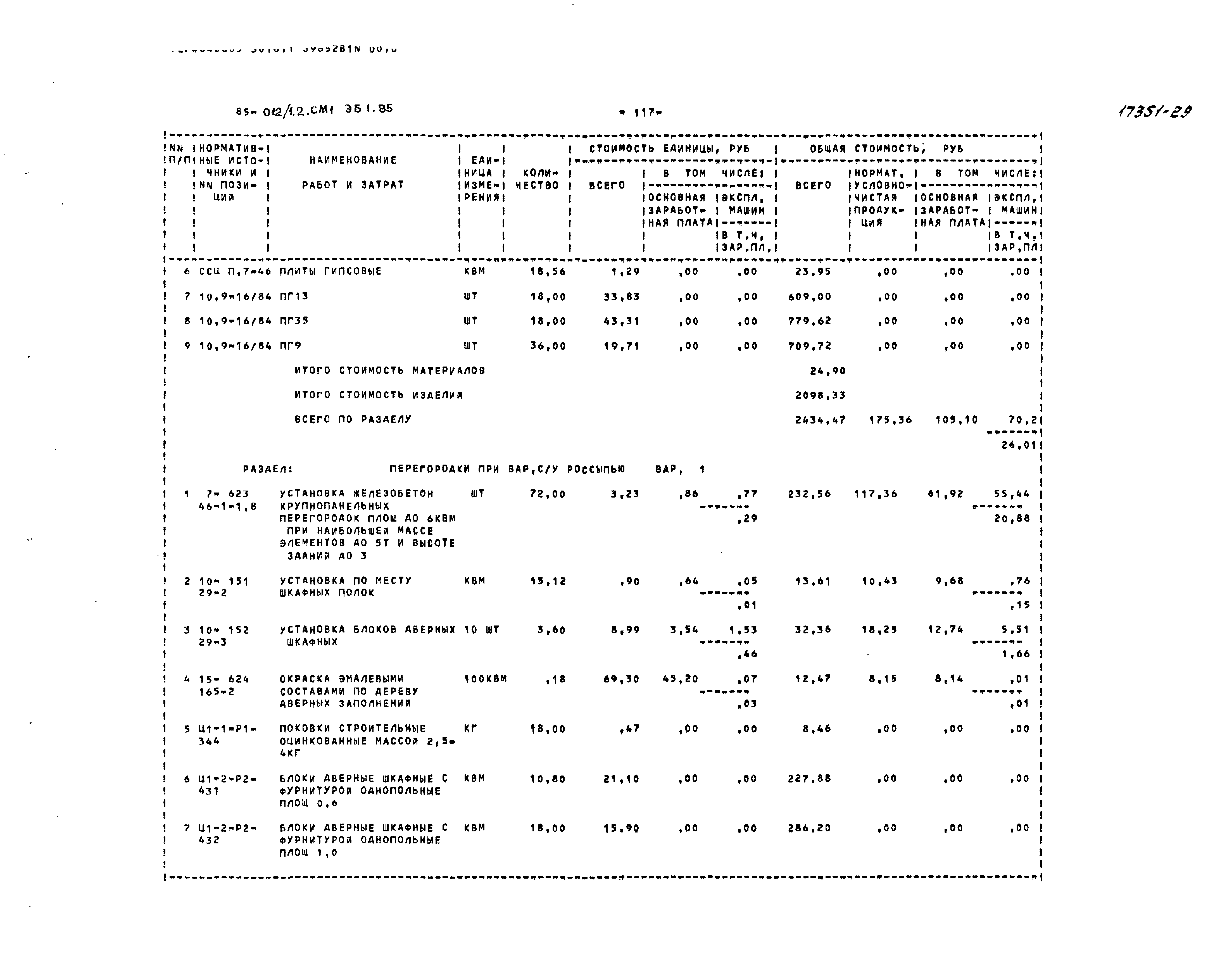 Типовой проект 85-012/1.2