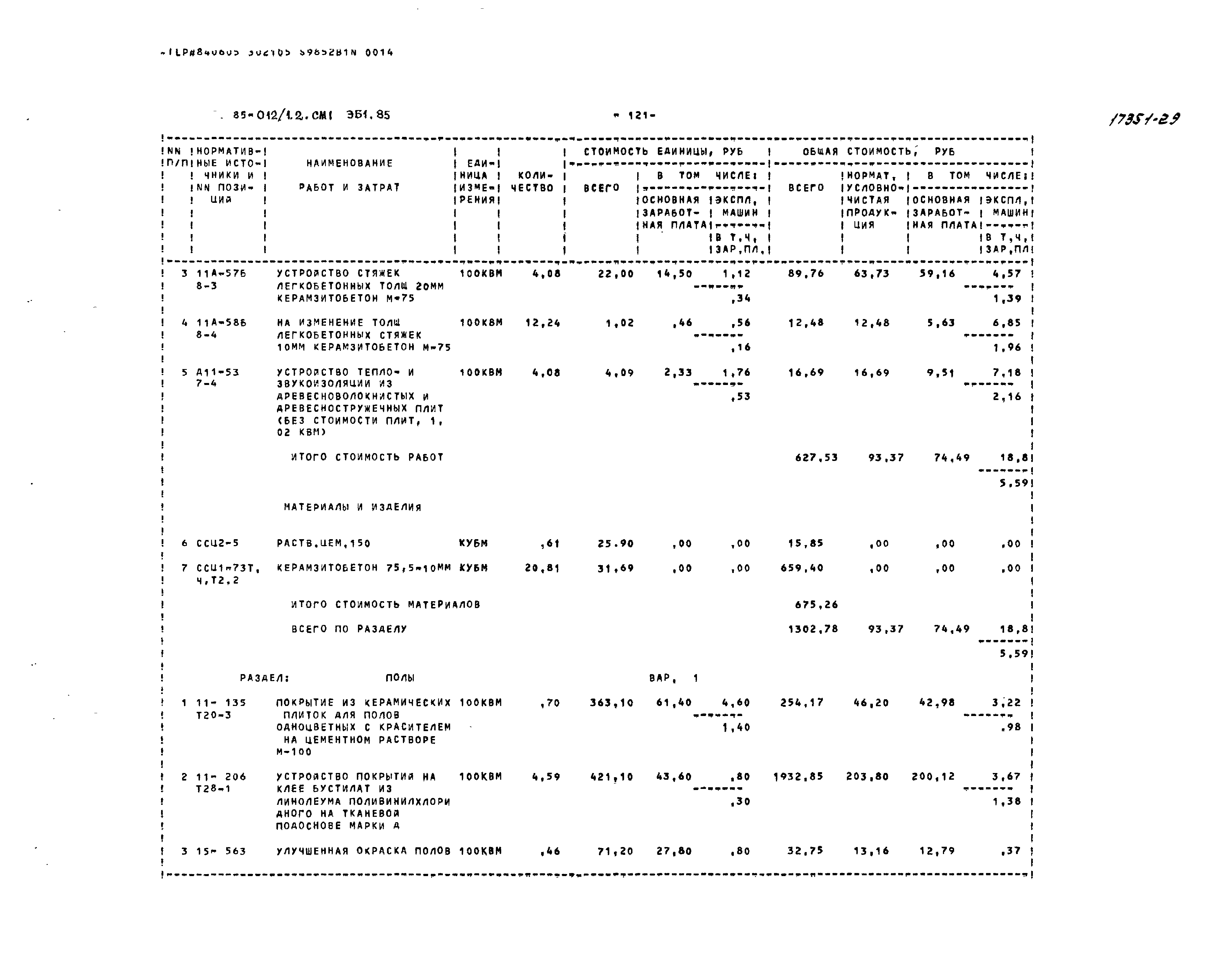 Типовой проект 85-012/1.2