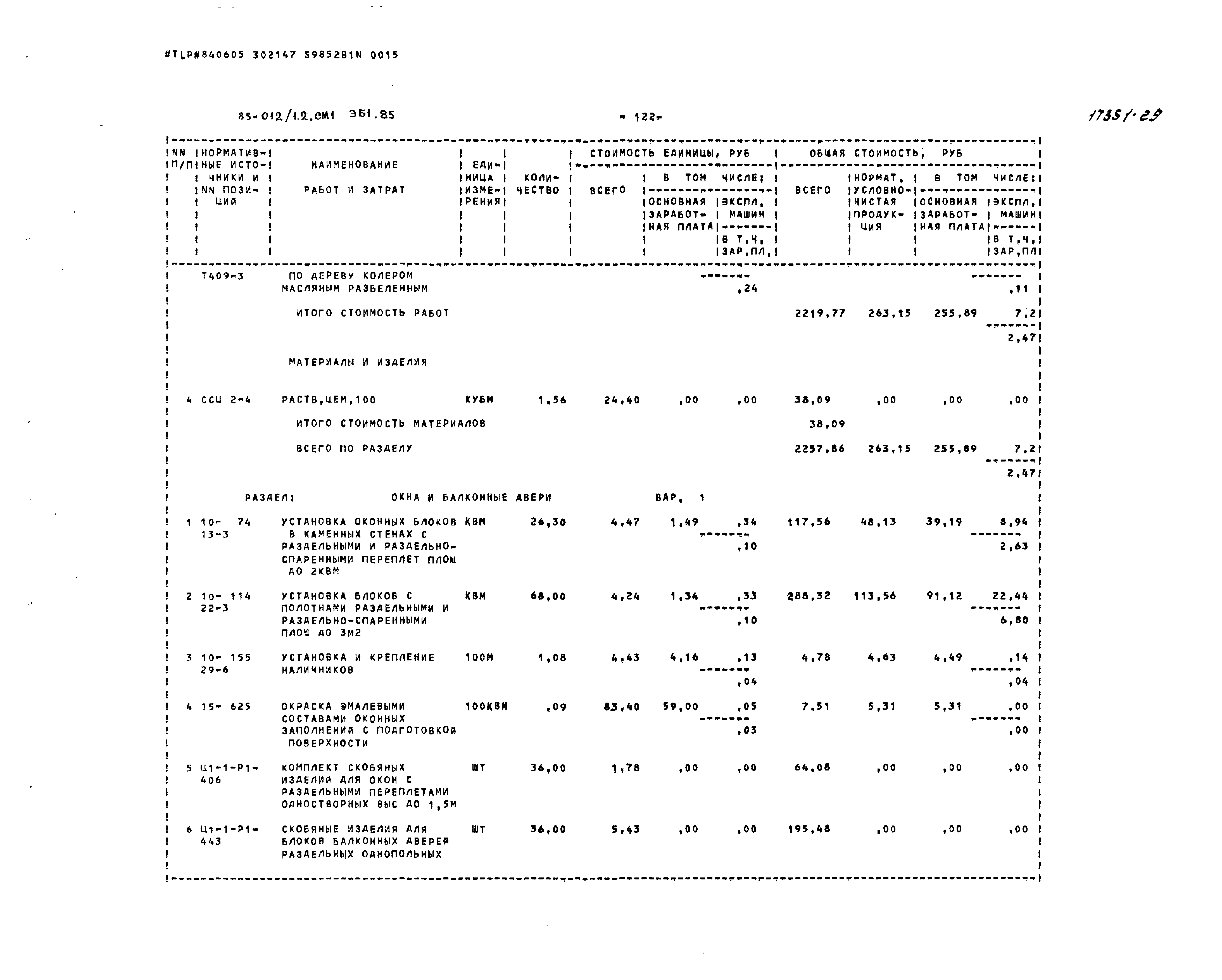 Типовой проект 85-012/1.2