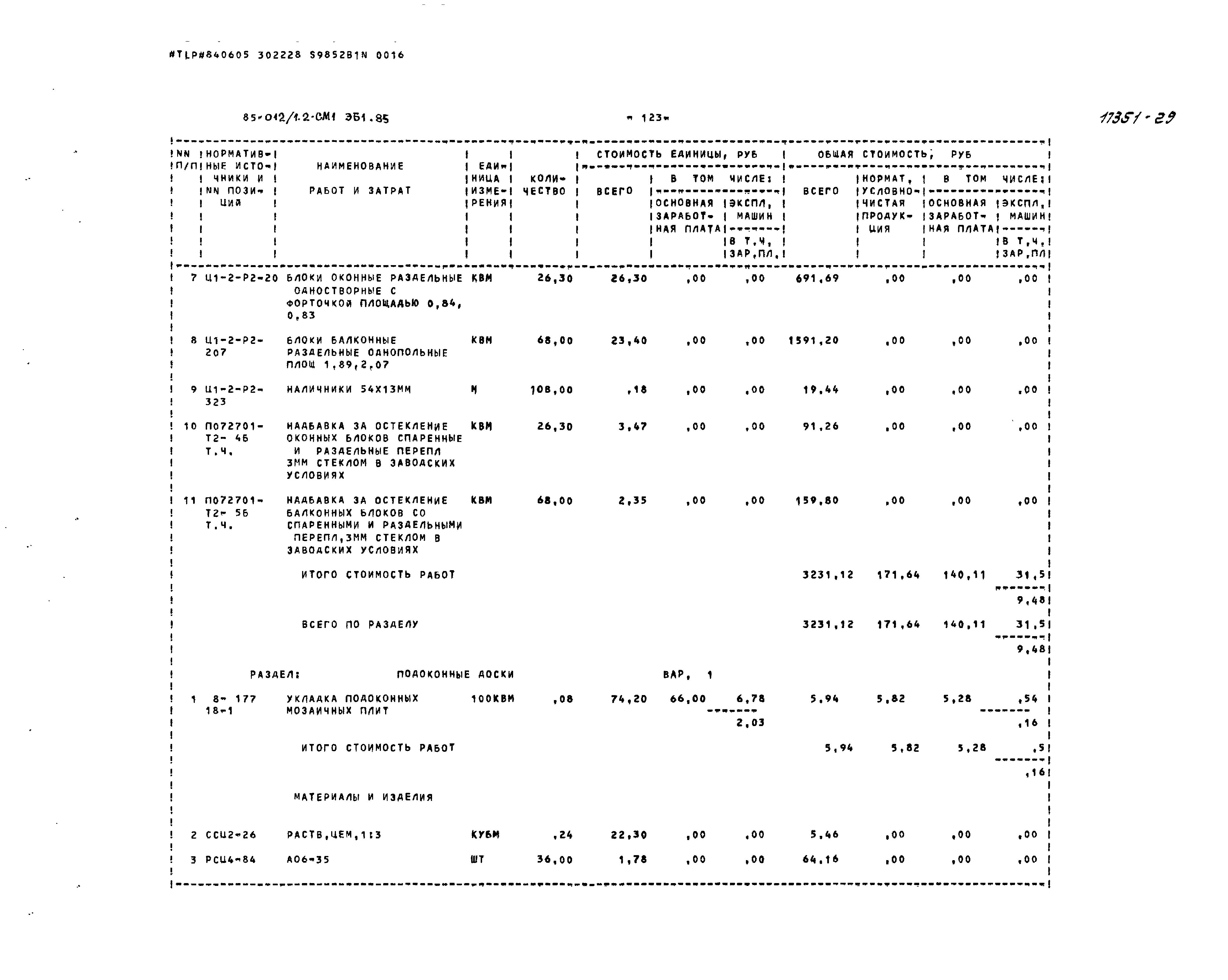 Типовой проект 85-012/1.2