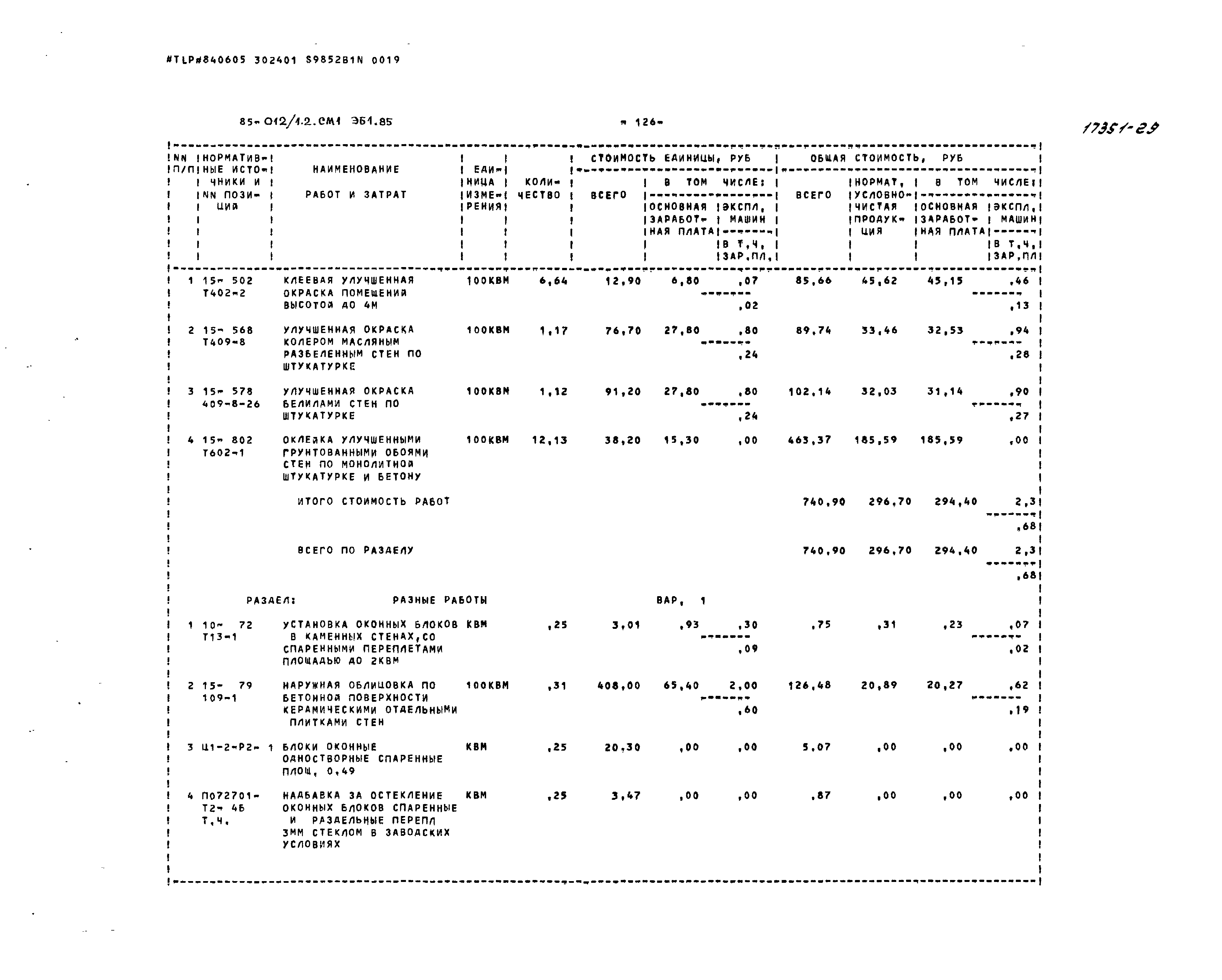 Типовой проект 85-012/1.2