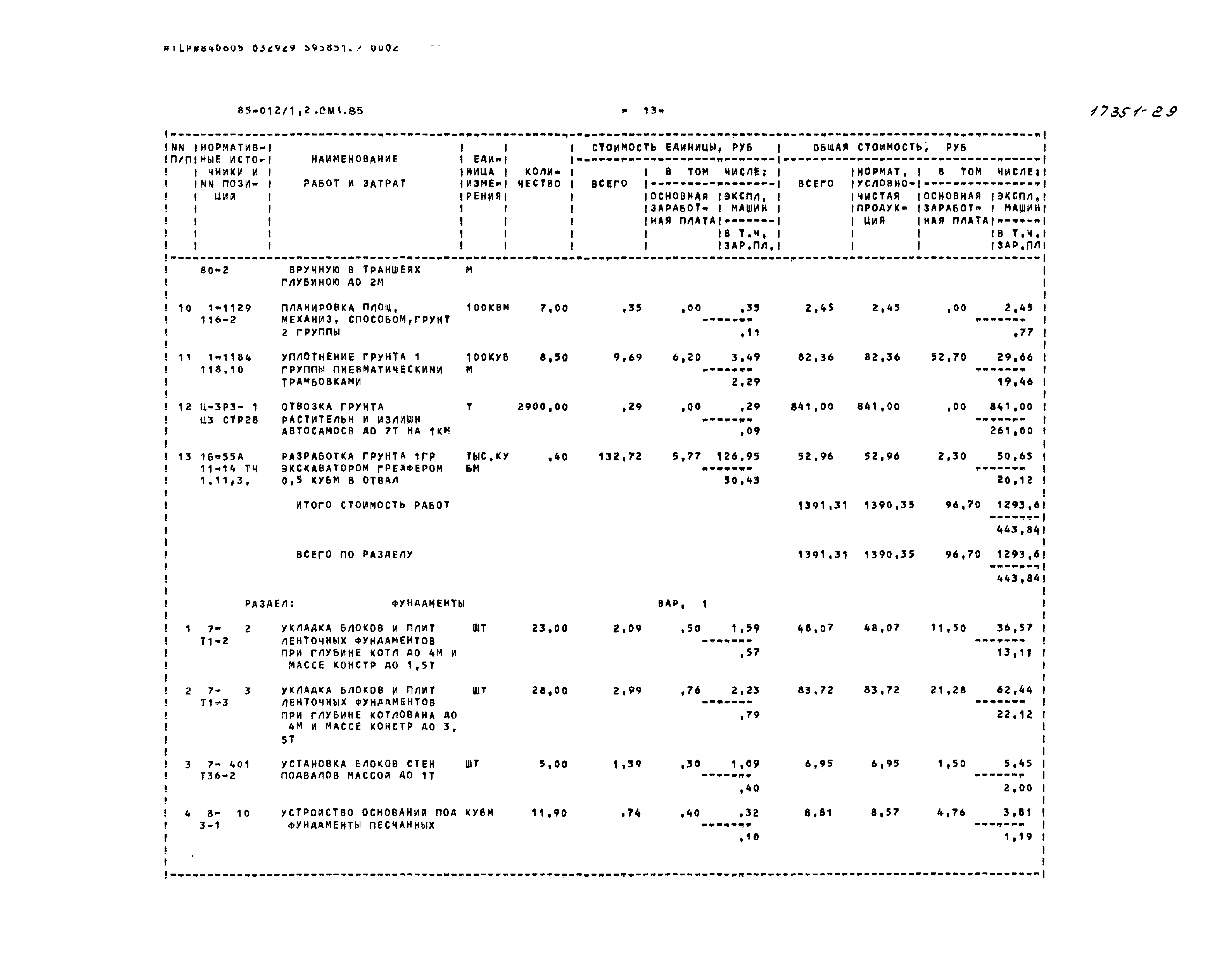 Типовой проект 85-012/1.2