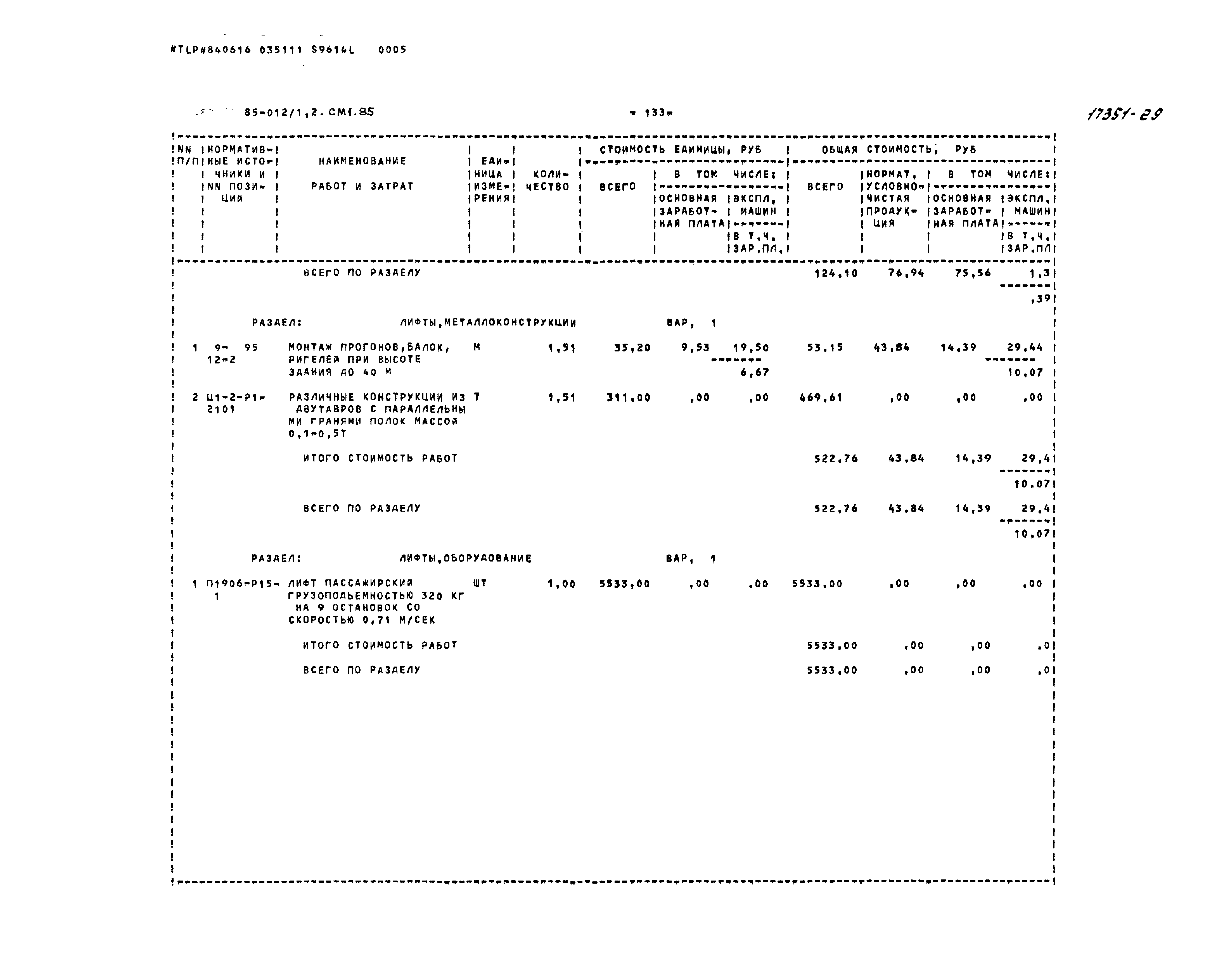 Типовой проект 85-012/1.2