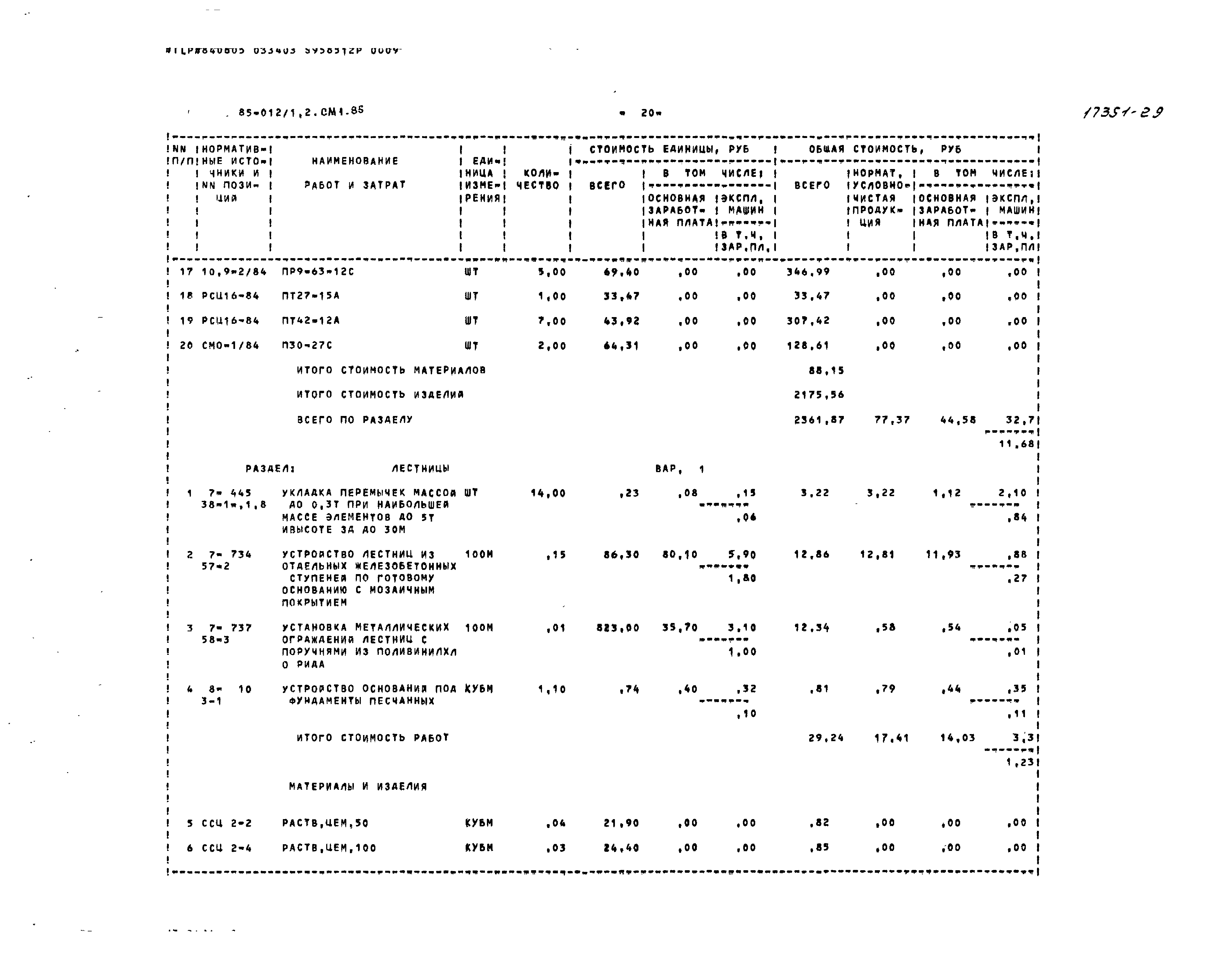 Типовой проект 85-012/1.2