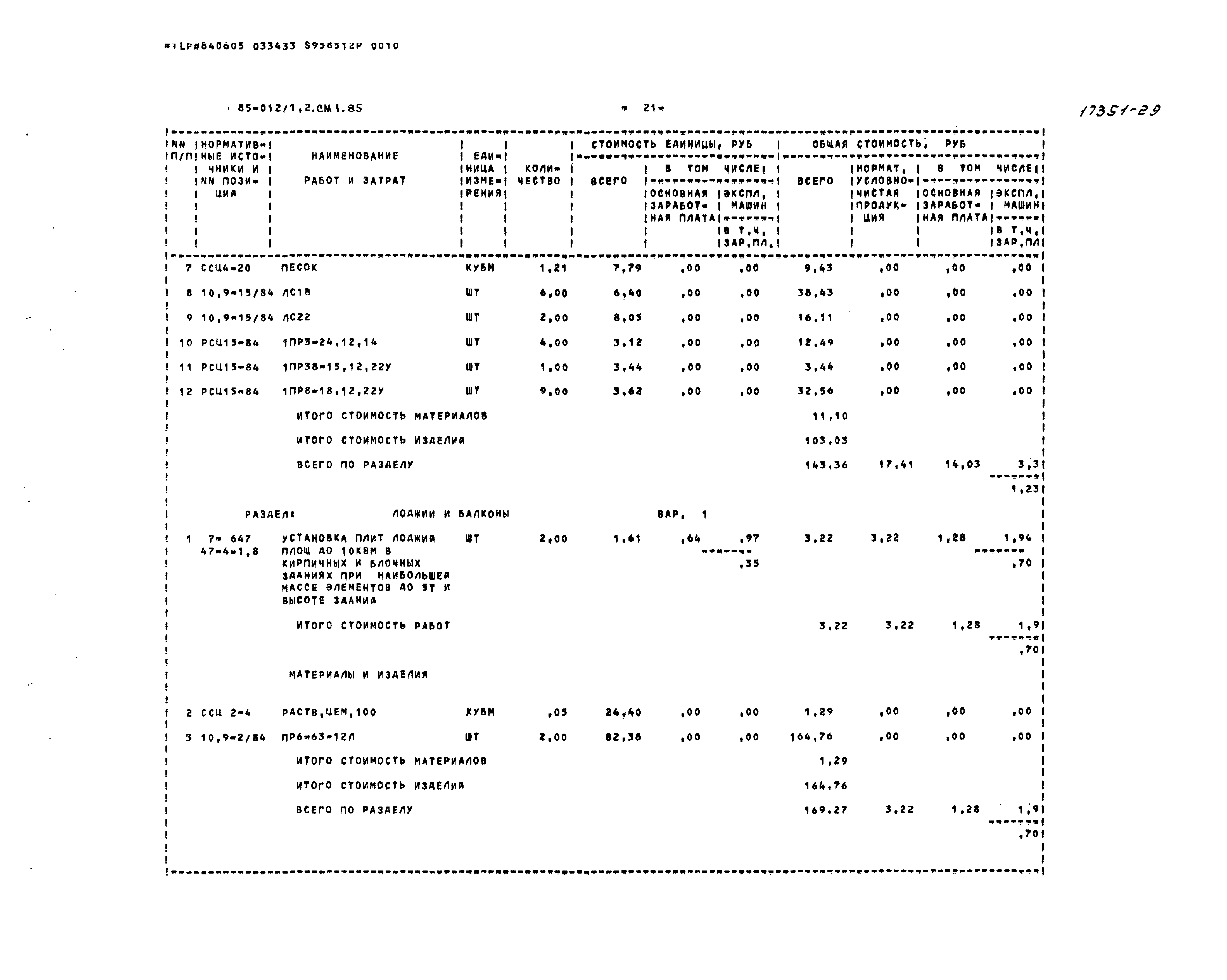 Типовой проект 85-012/1.2