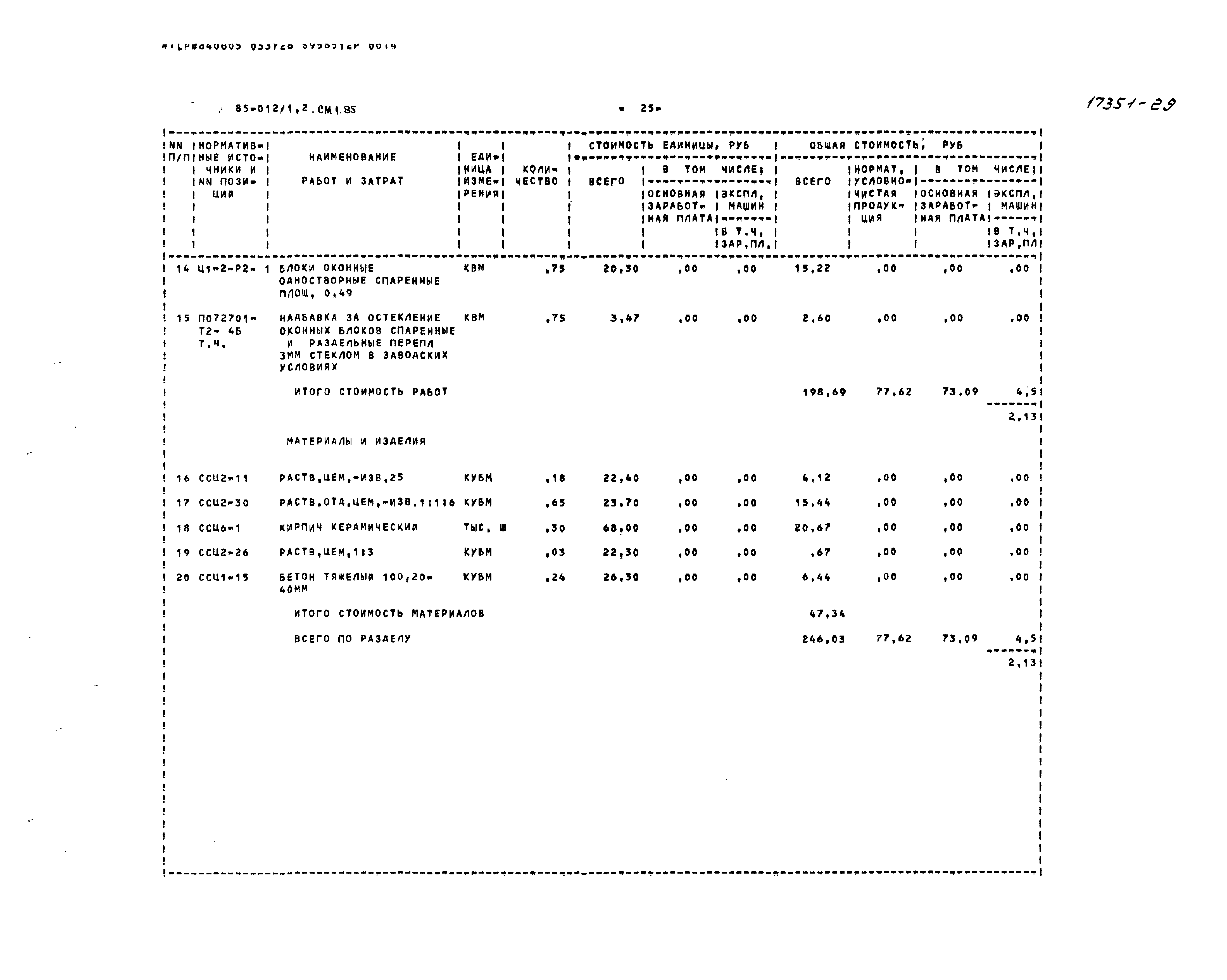 Типовой проект 85-012/1.2