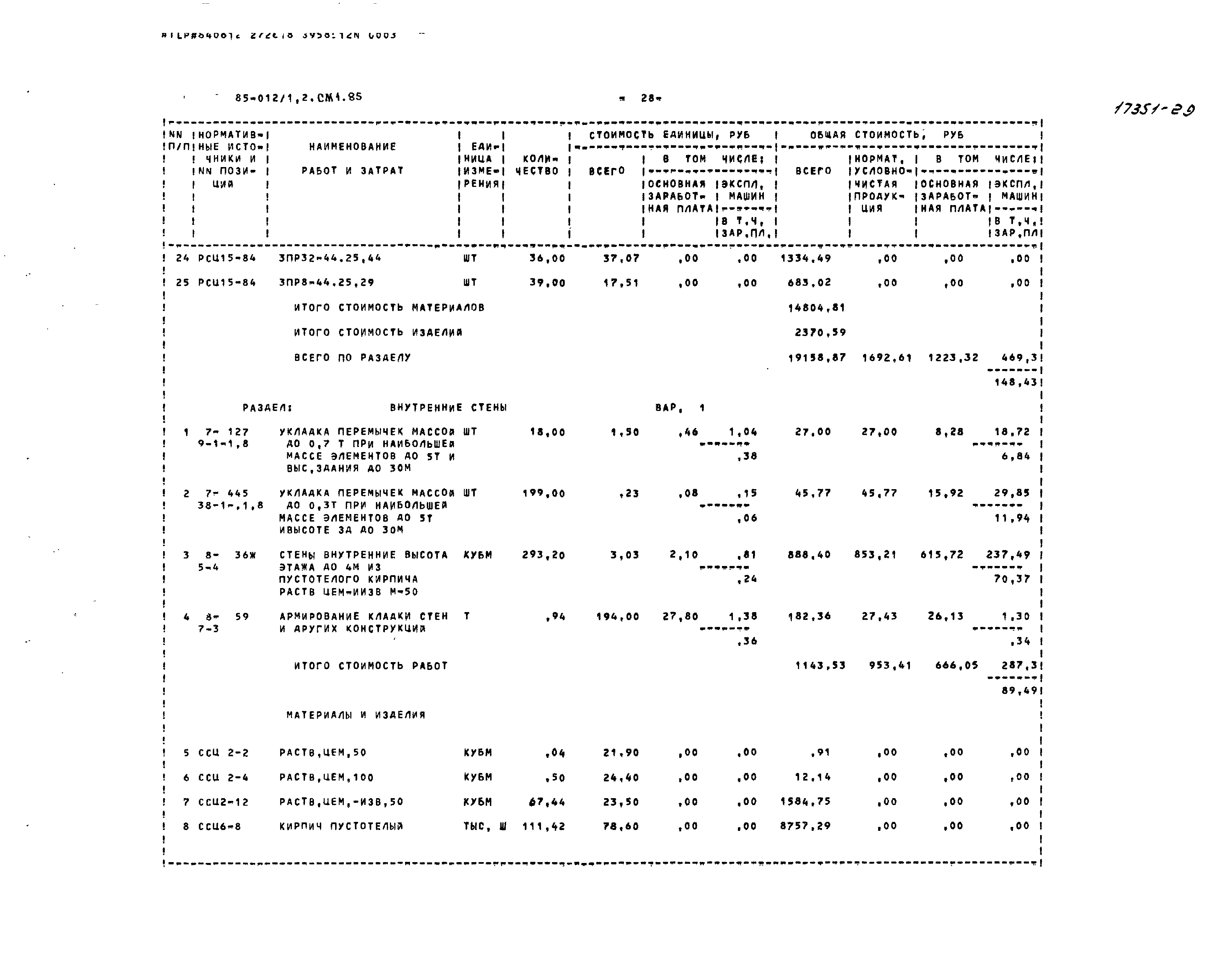 Типовой проект 85-012/1.2