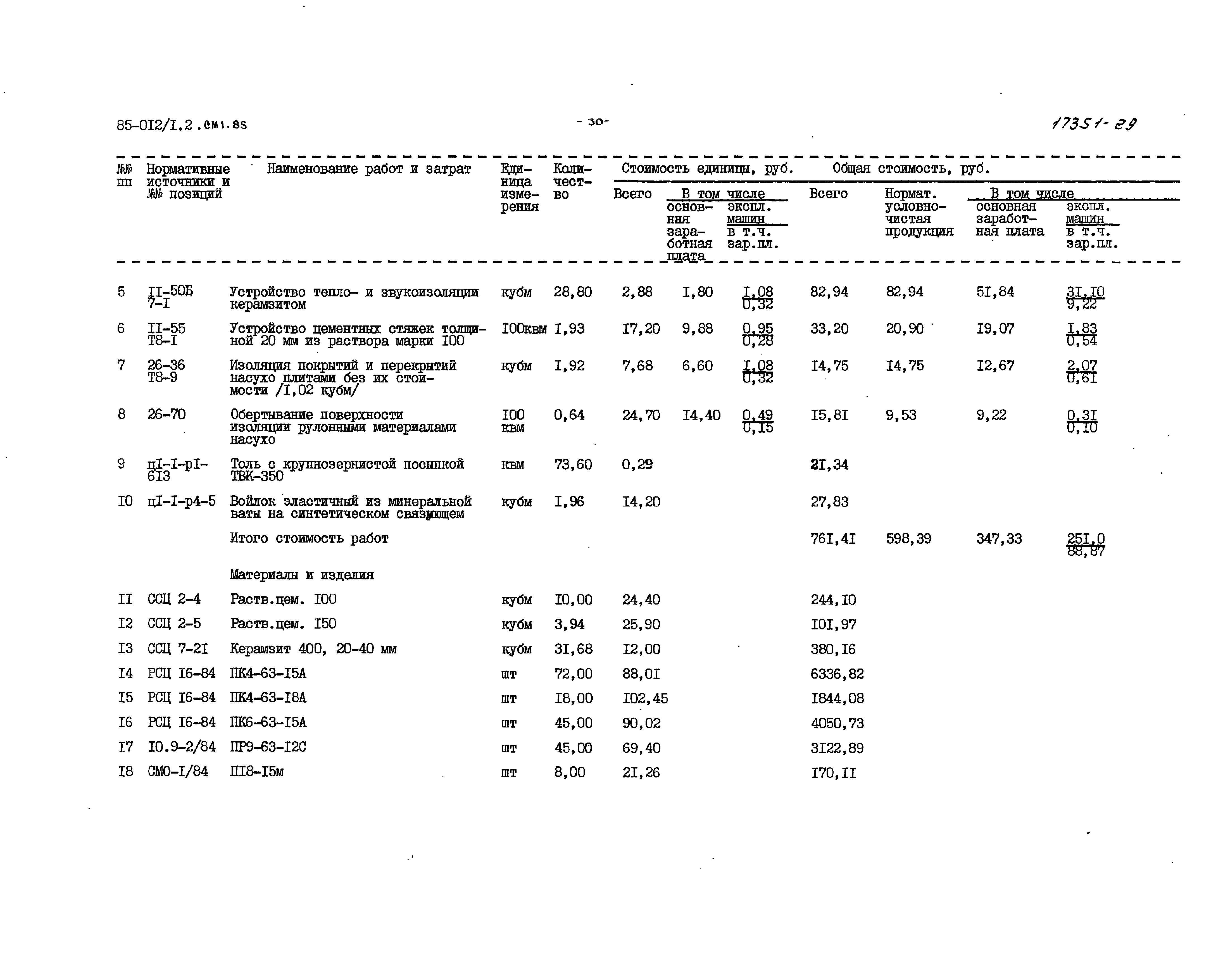 Типовой проект 85-012/1.2