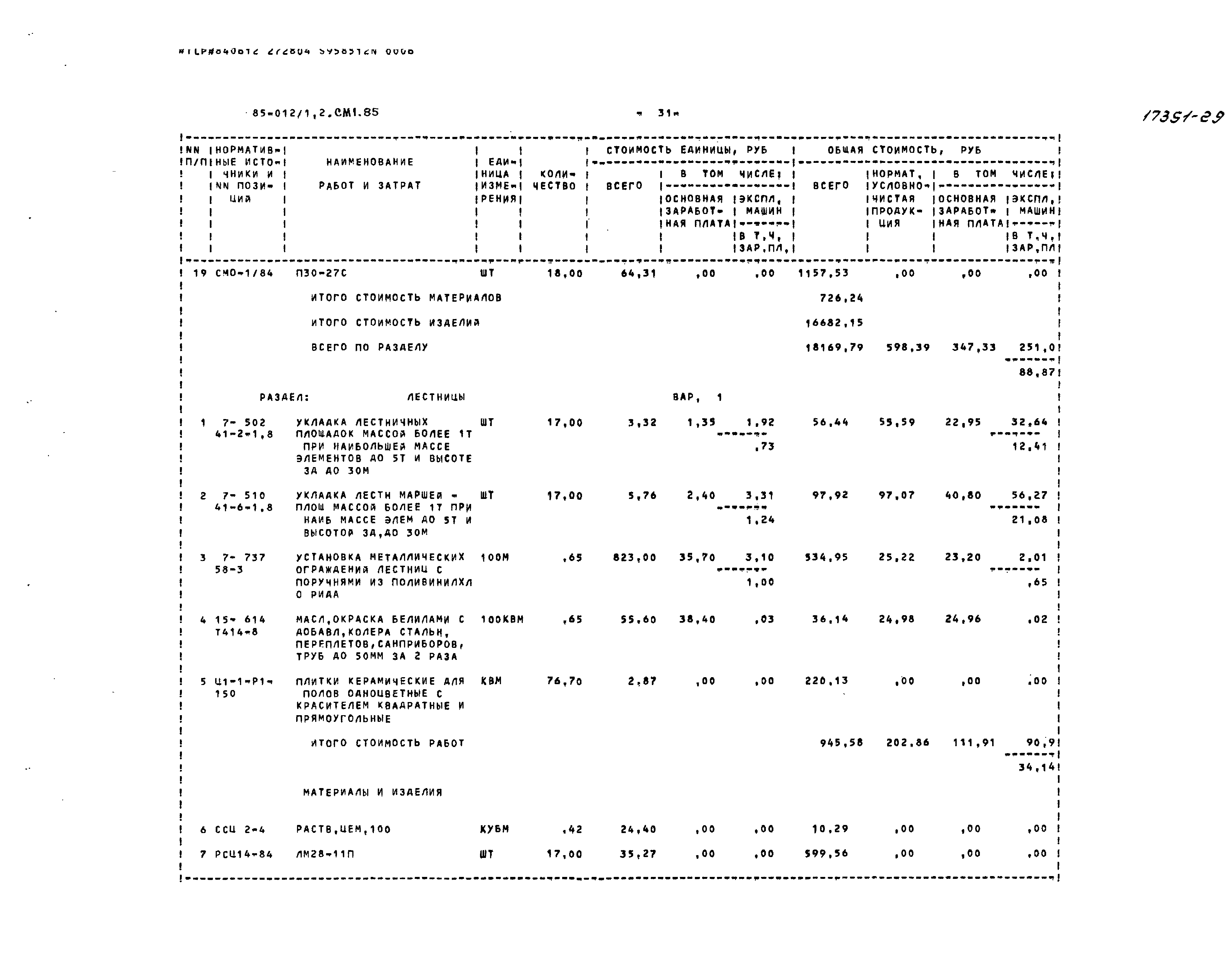 Типовой проект 85-012/1.2