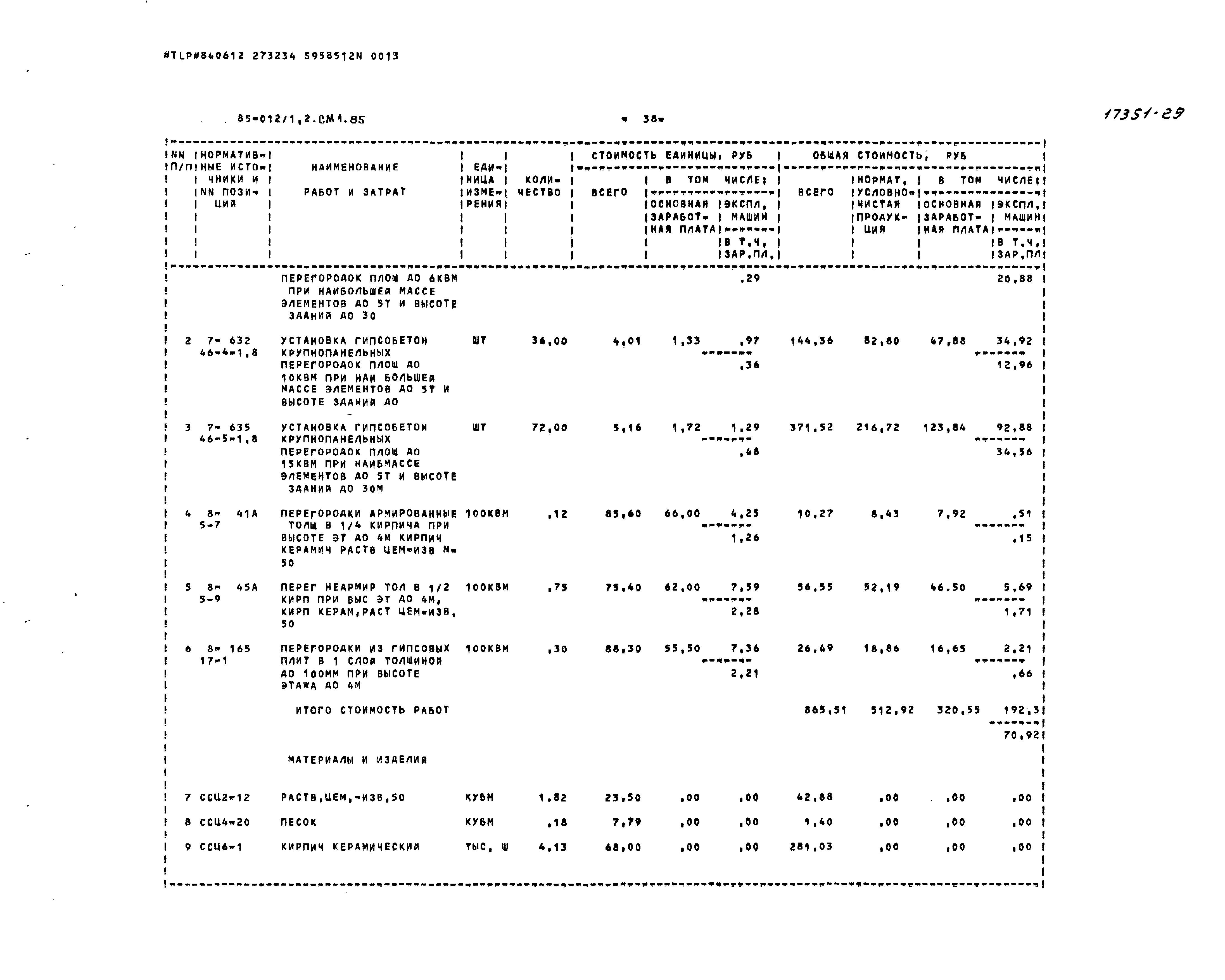 Типовой проект 85-012/1.2