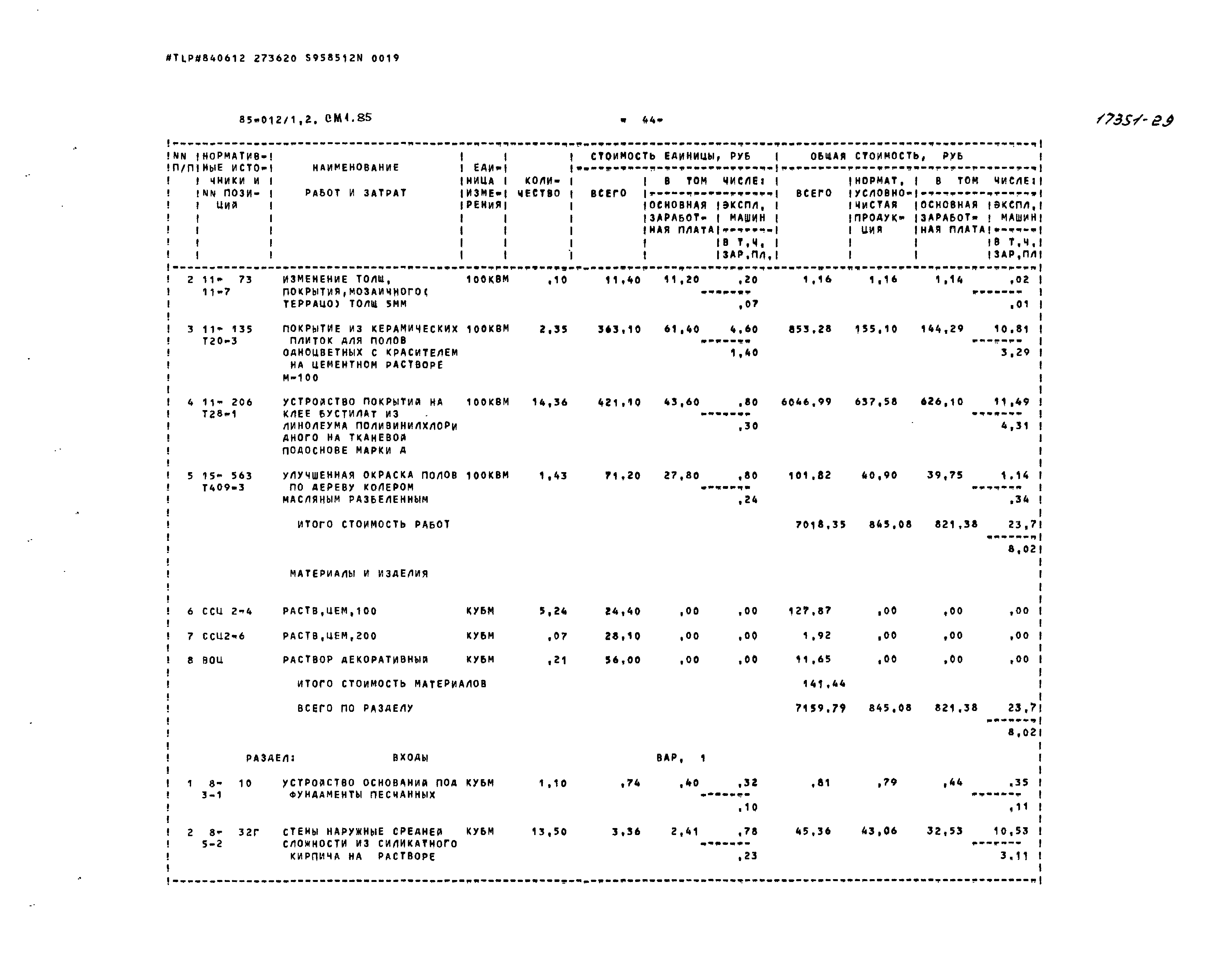 Типовой проект 85-012/1.2