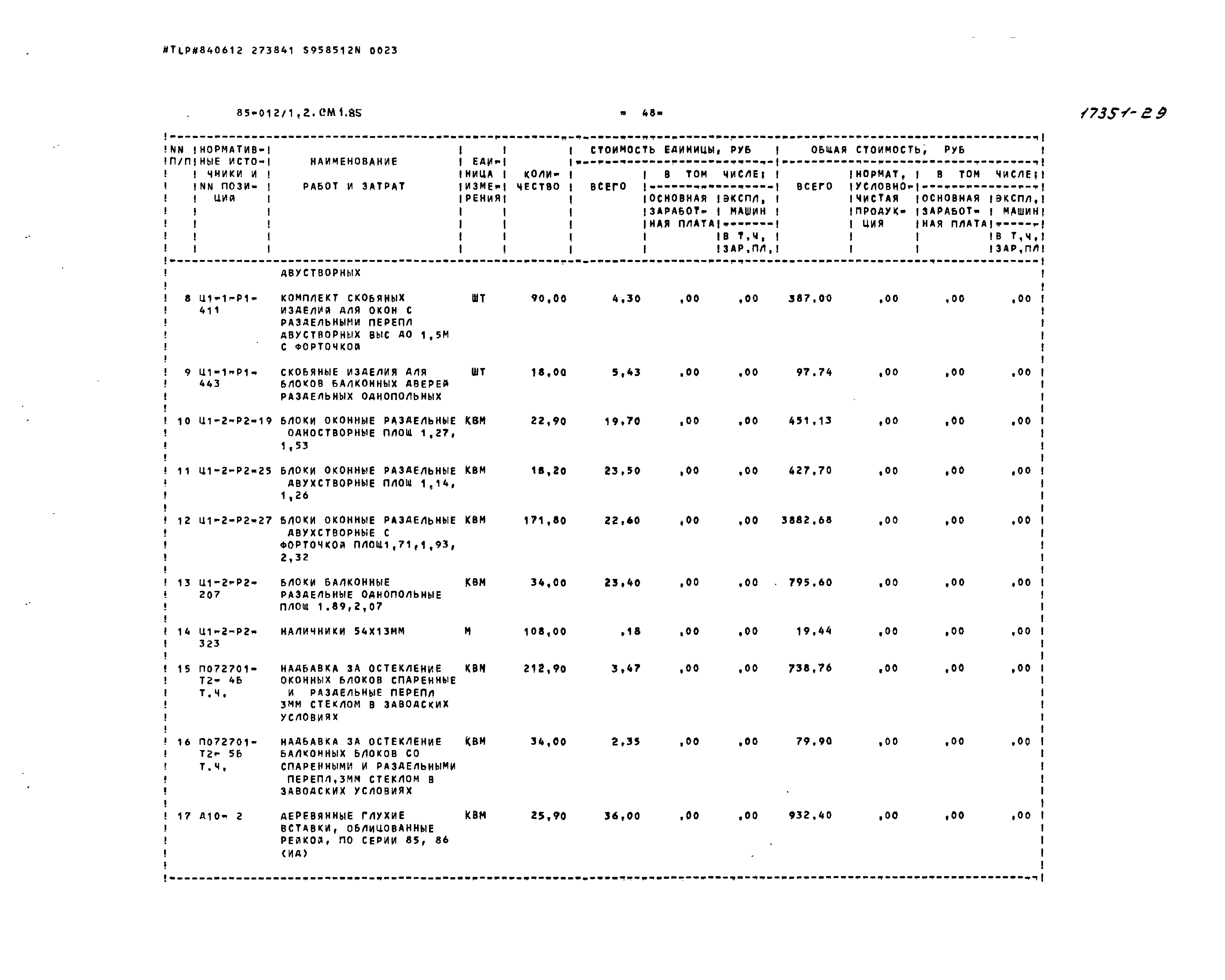 Типовой проект 85-012/1.2