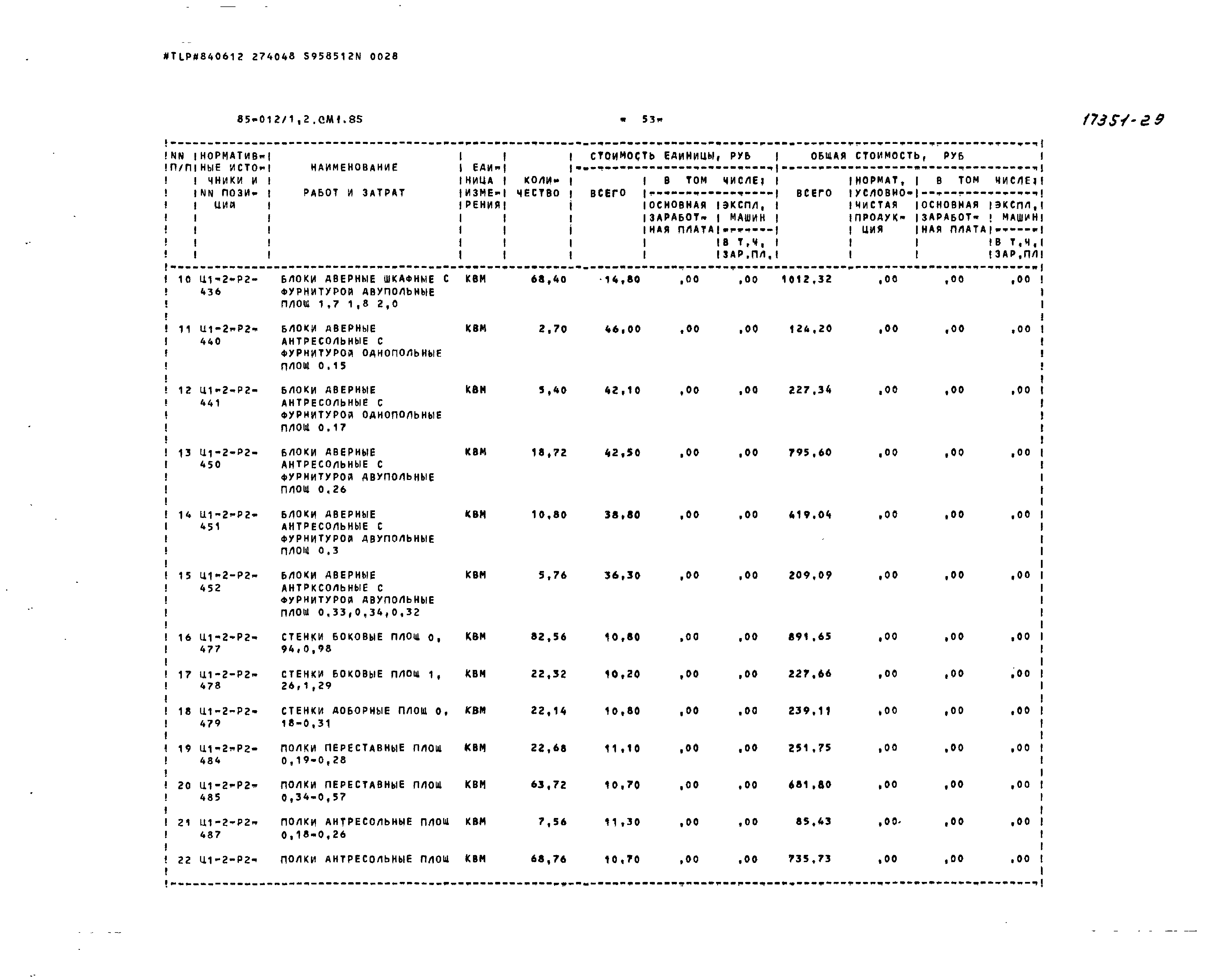 Типовой проект 85-012/1.2