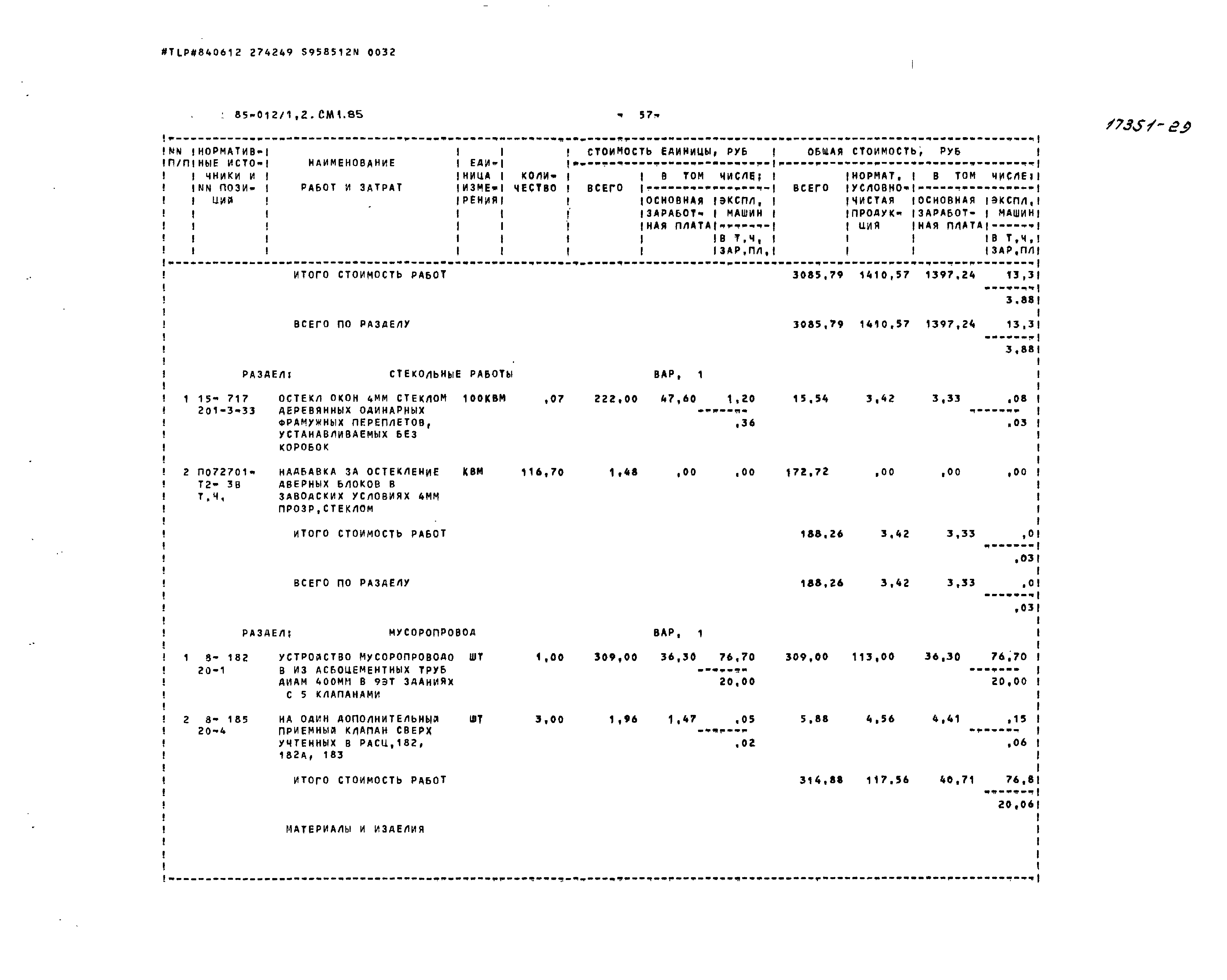 Типовой проект 85-012/1.2