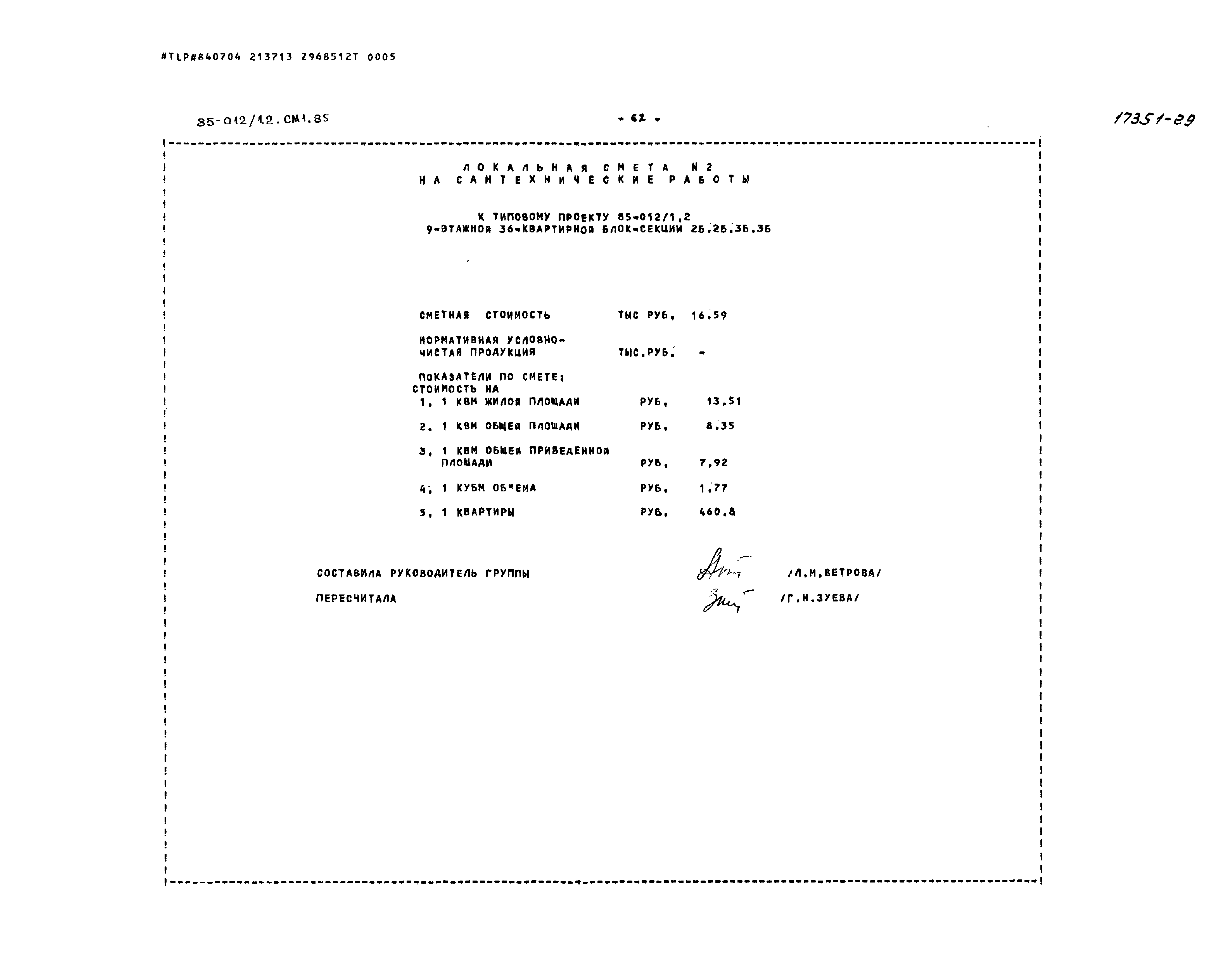 Типовой проект 85-012/1.2