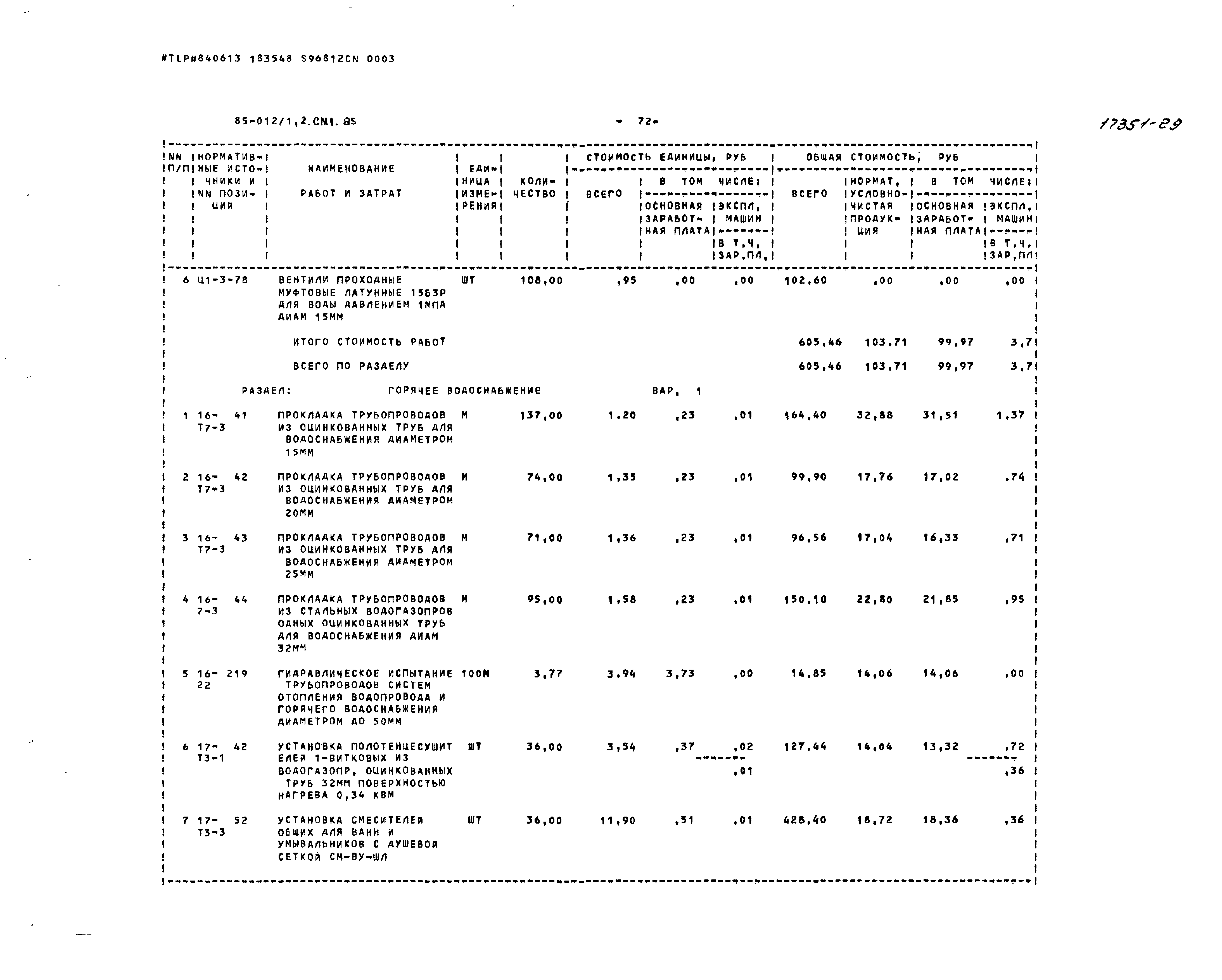 Типовой проект 85-012/1.2