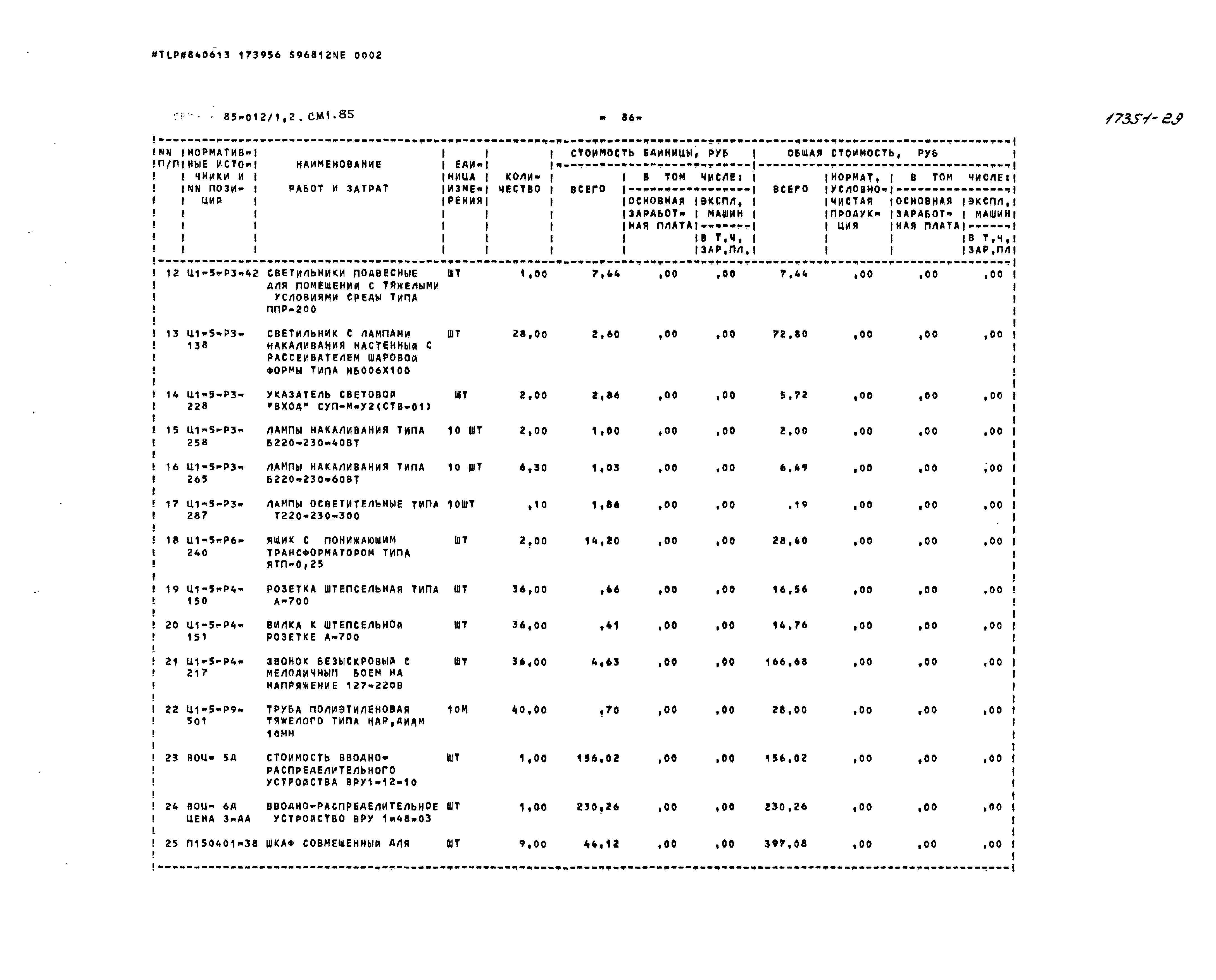 Типовой проект 85-012/1.2