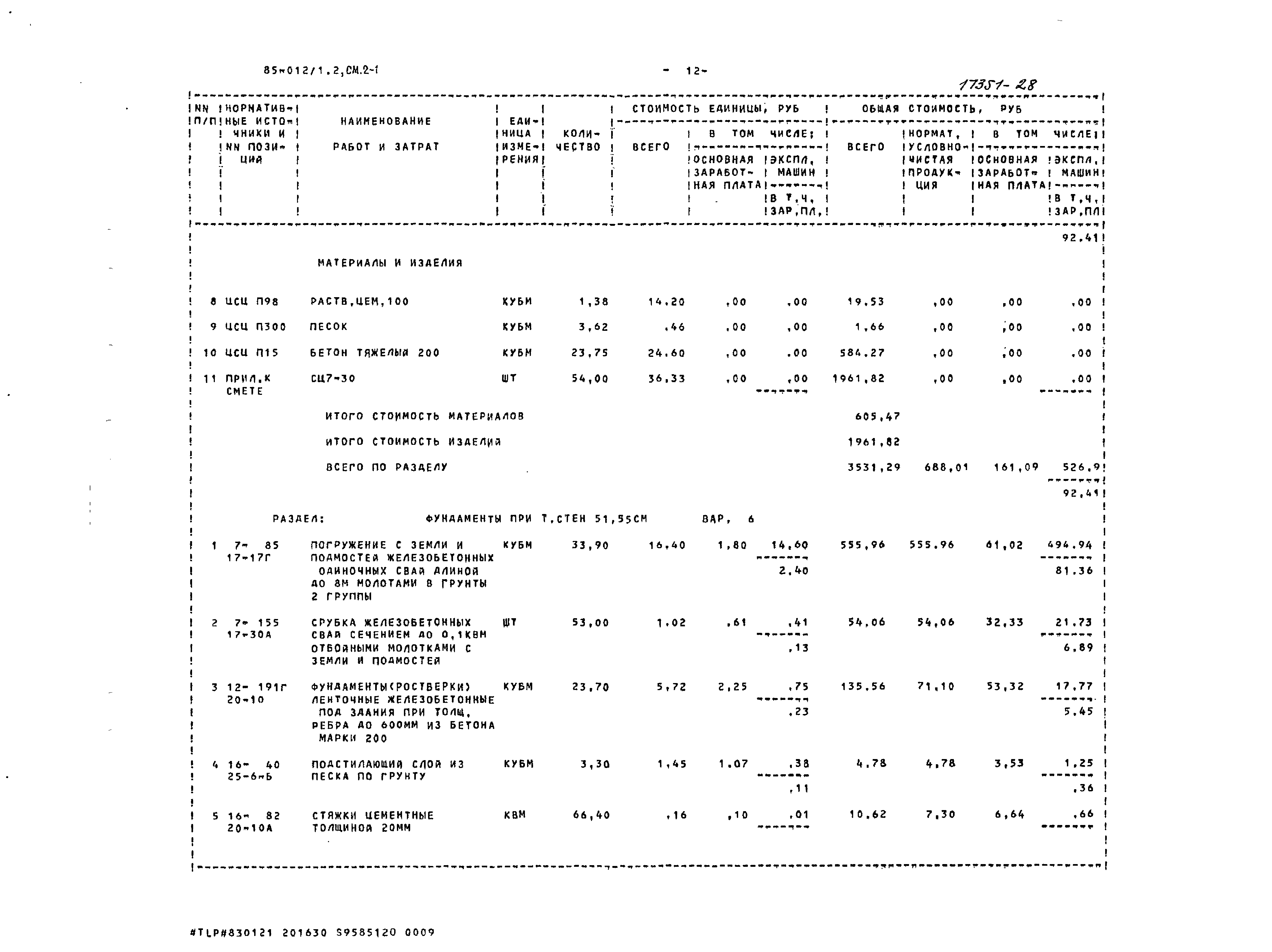 Типовой проект 85-012/1.2