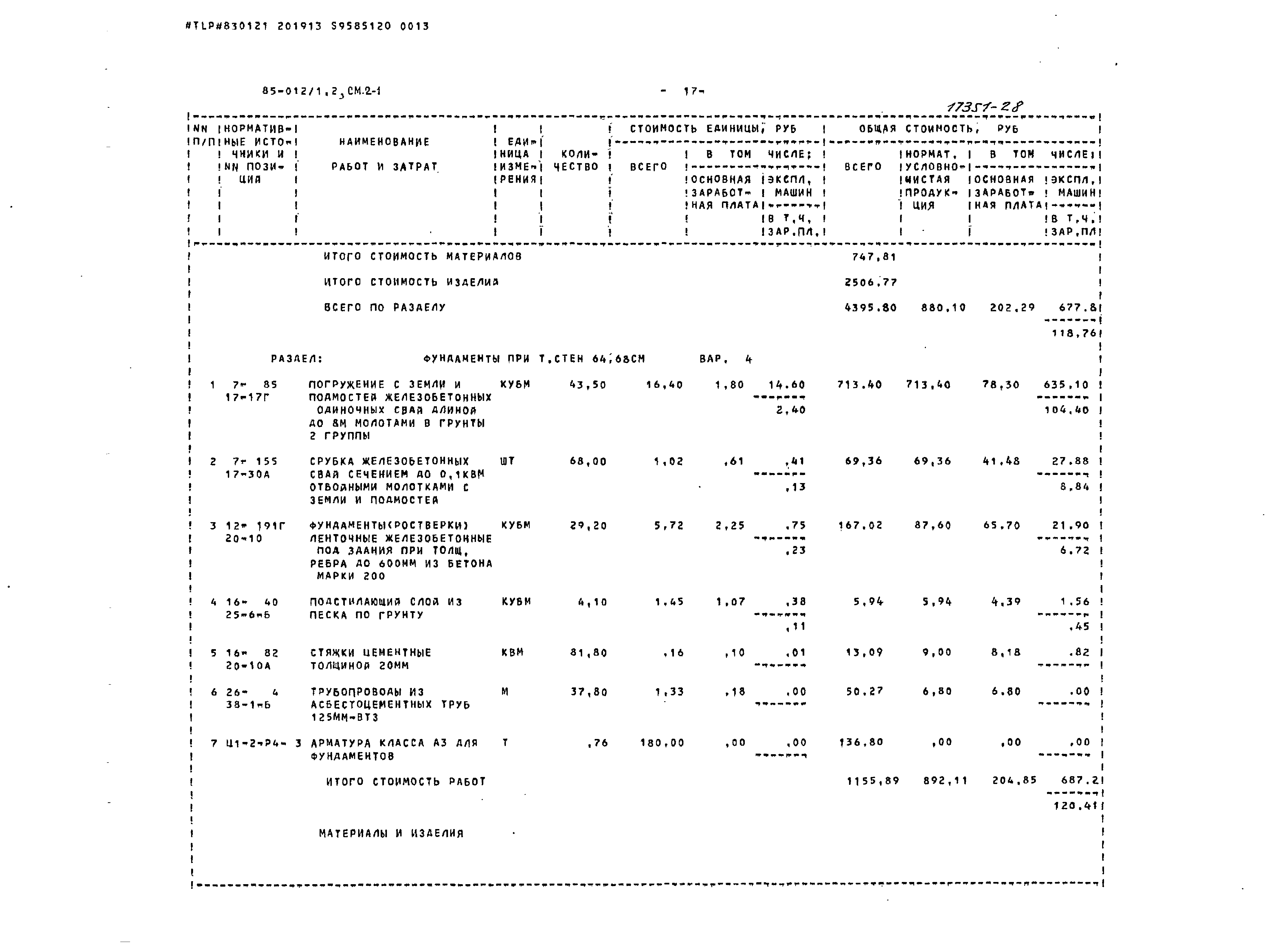 Типовой проект 85-012/1.2