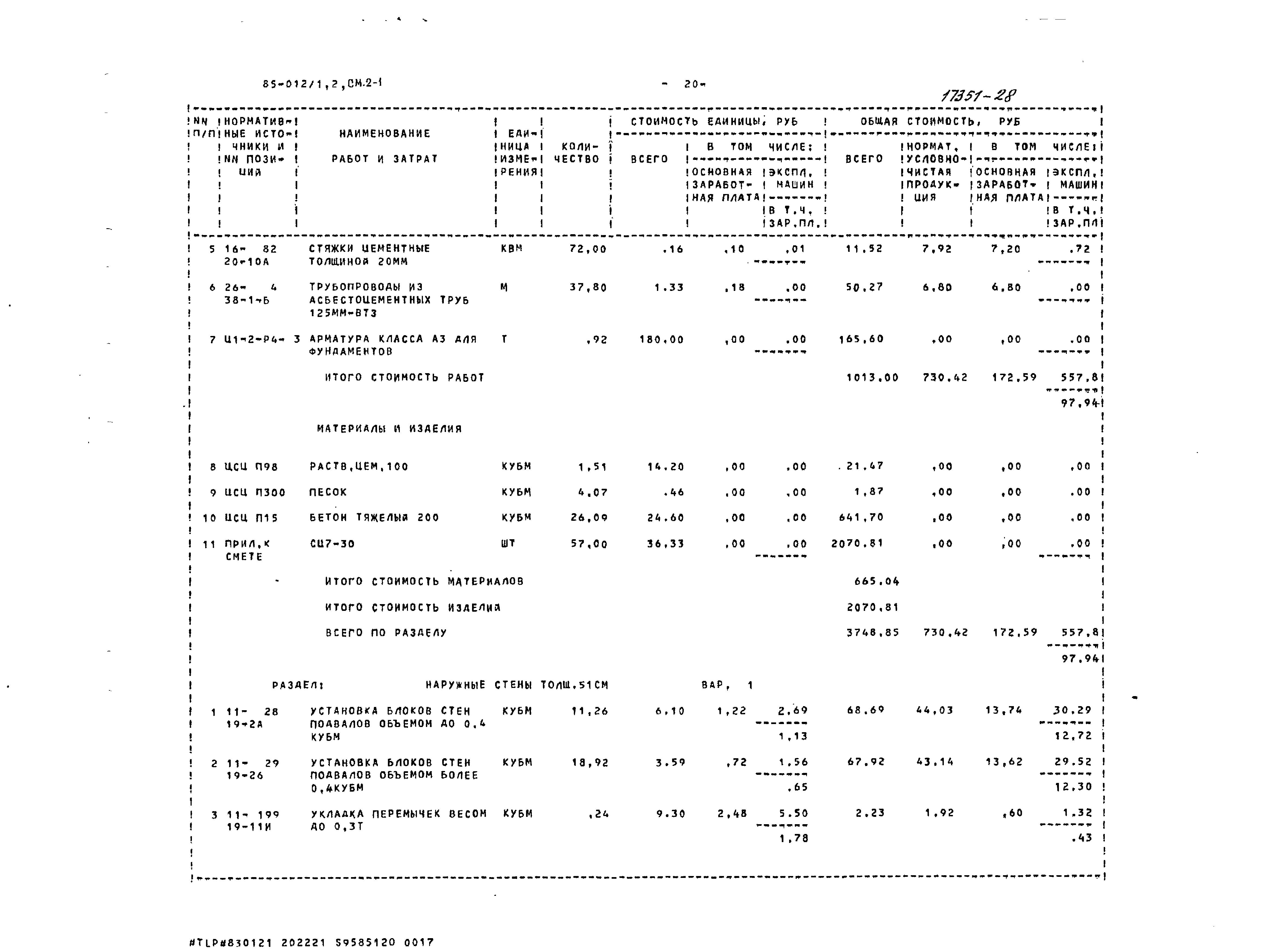 Типовой проект 85-012/1.2