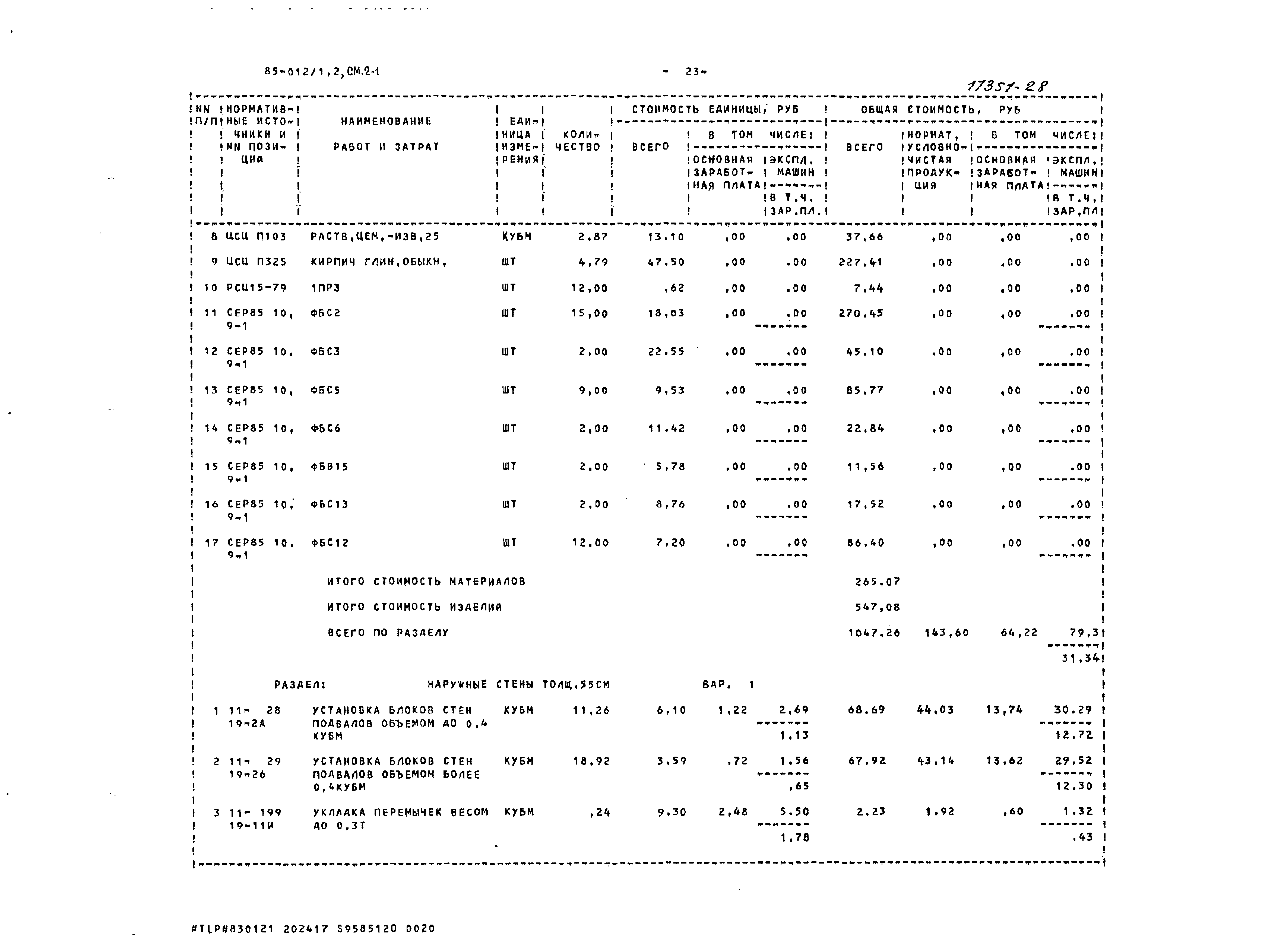 Типовой проект 85-012/1.2