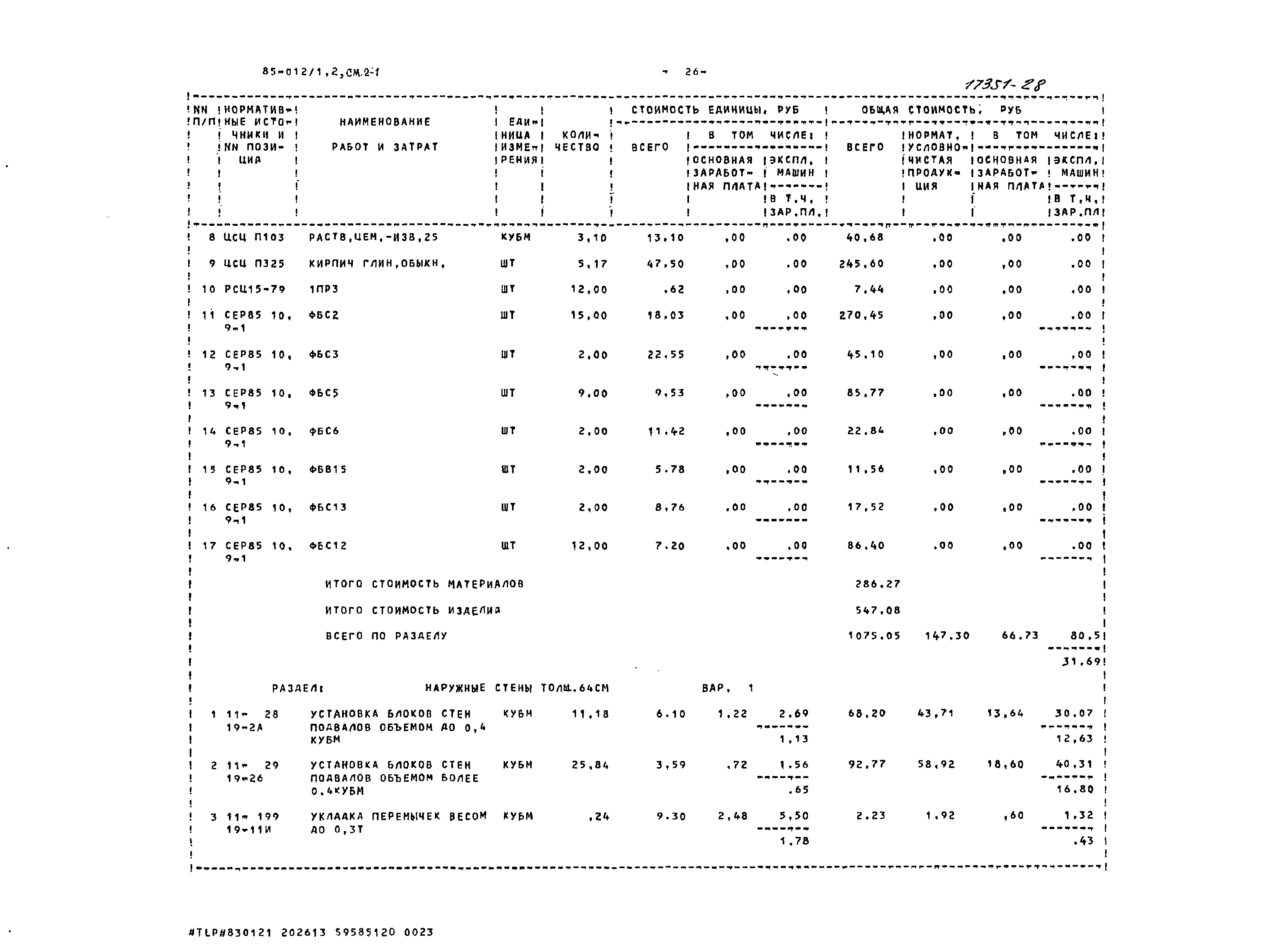 Типовой проект 85-012/1.2