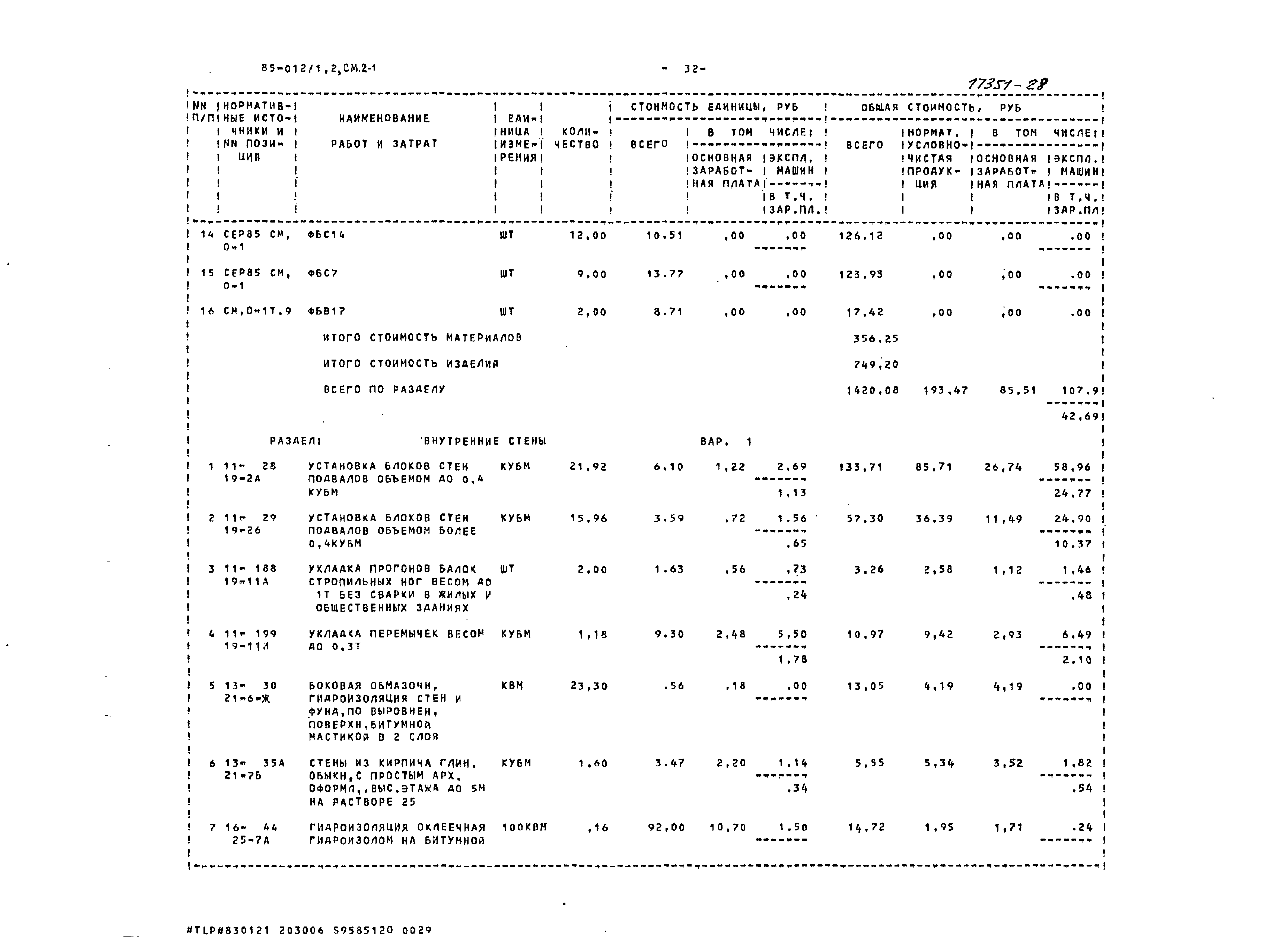 Типовой проект 85-012/1.2