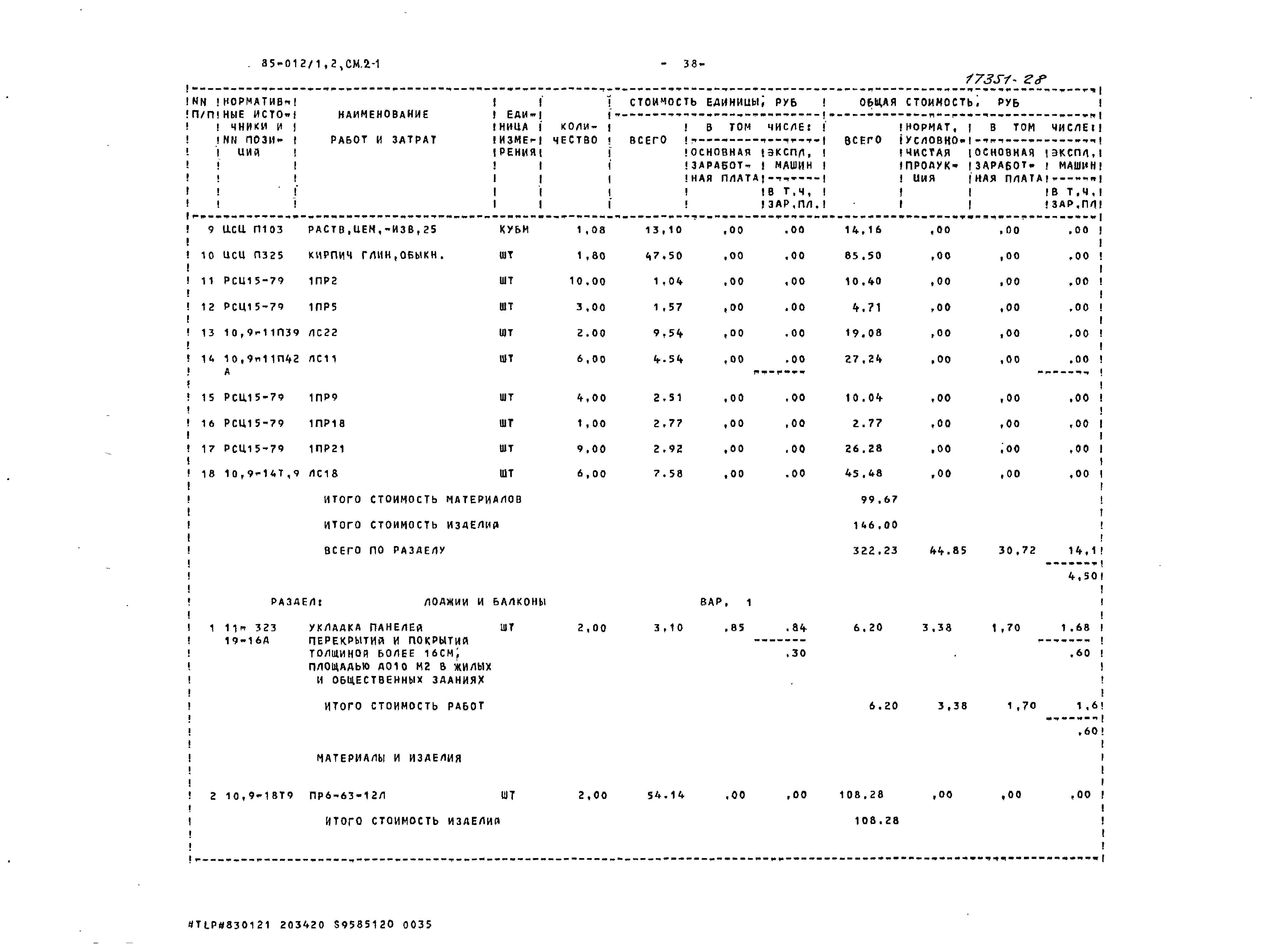 Типовой проект 85-012/1.2