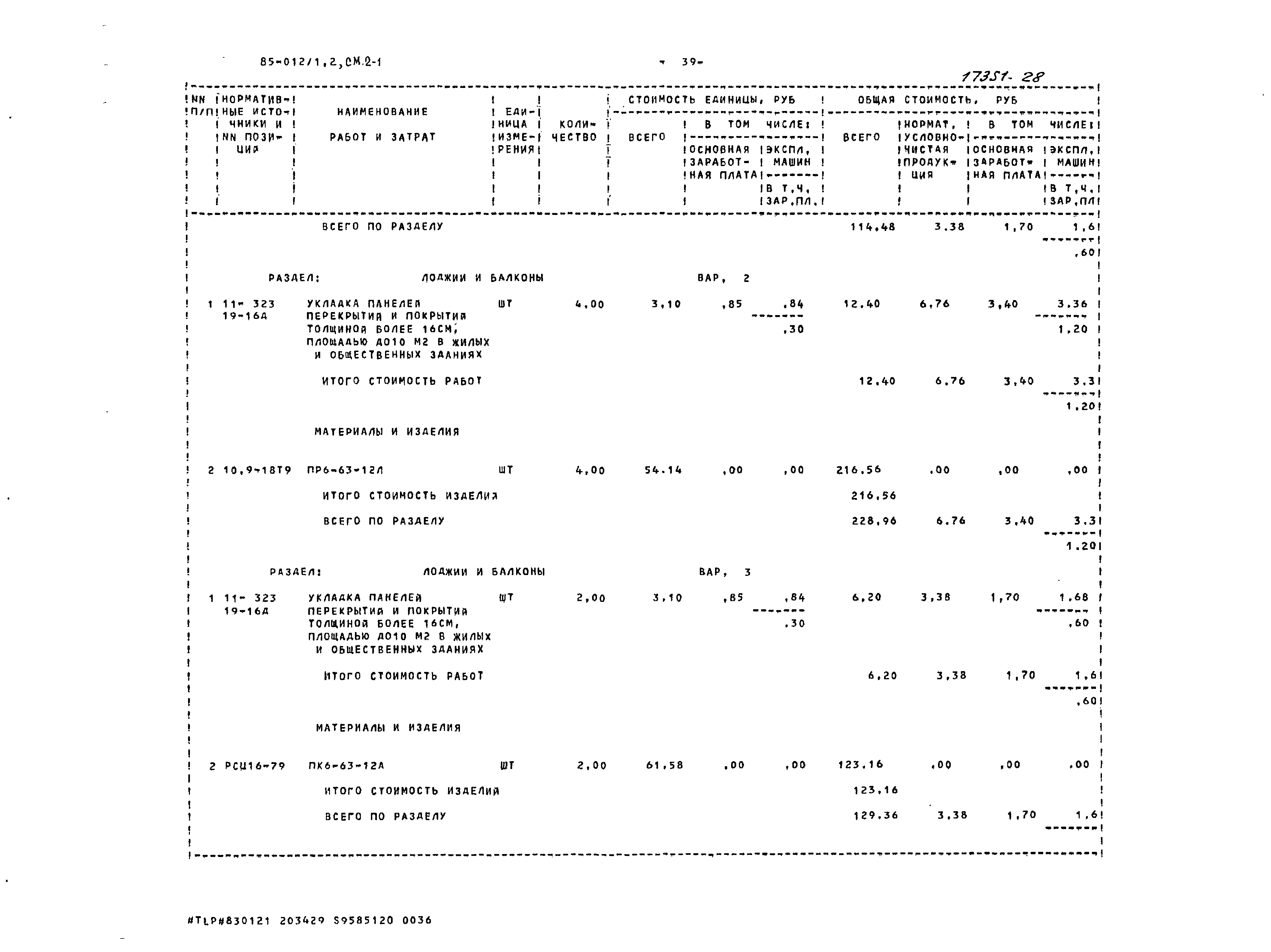 Типовой проект 85-012/1.2