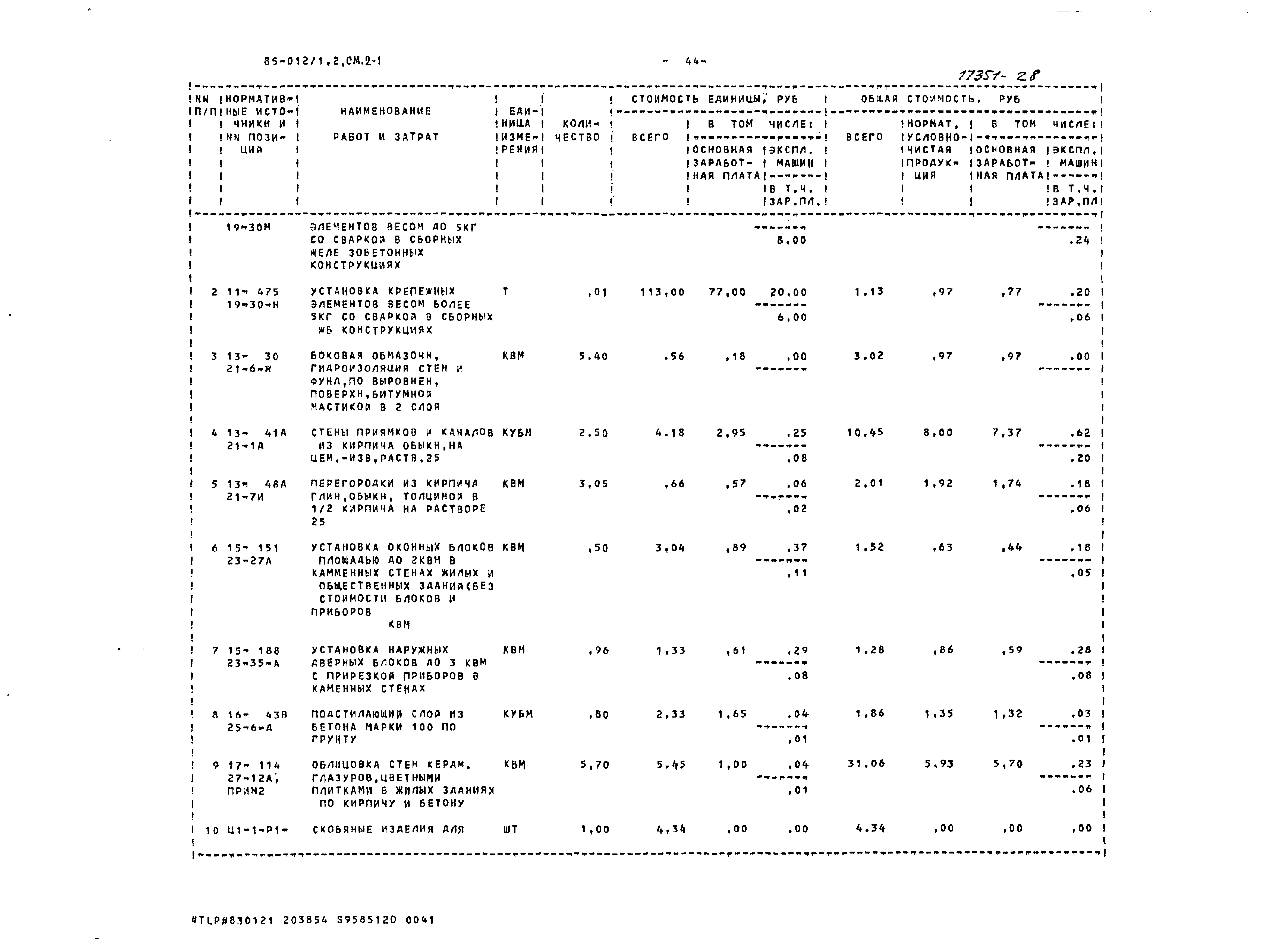 Типовой проект 85-012/1.2