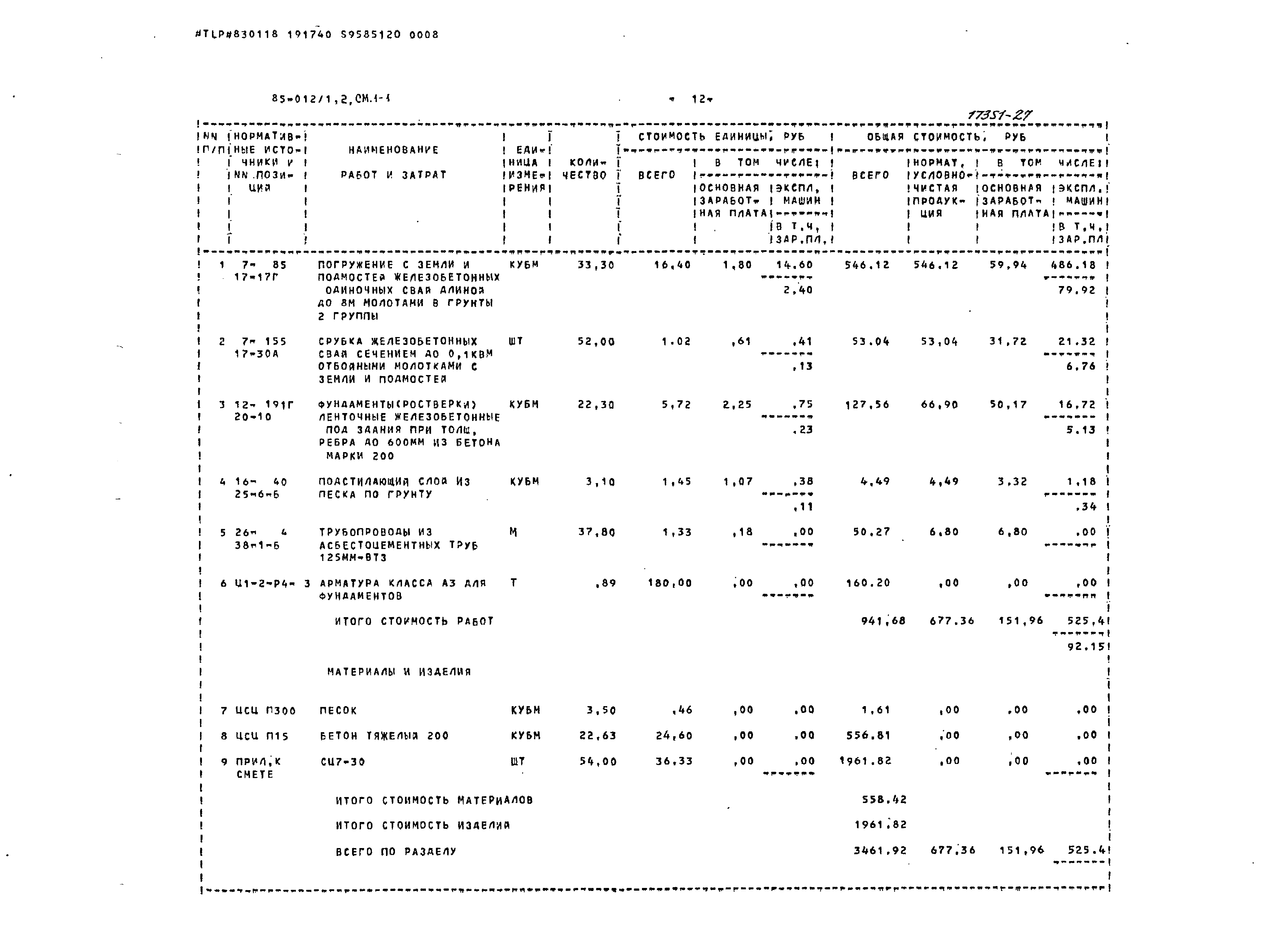 Типовой проект 85-012/1.2