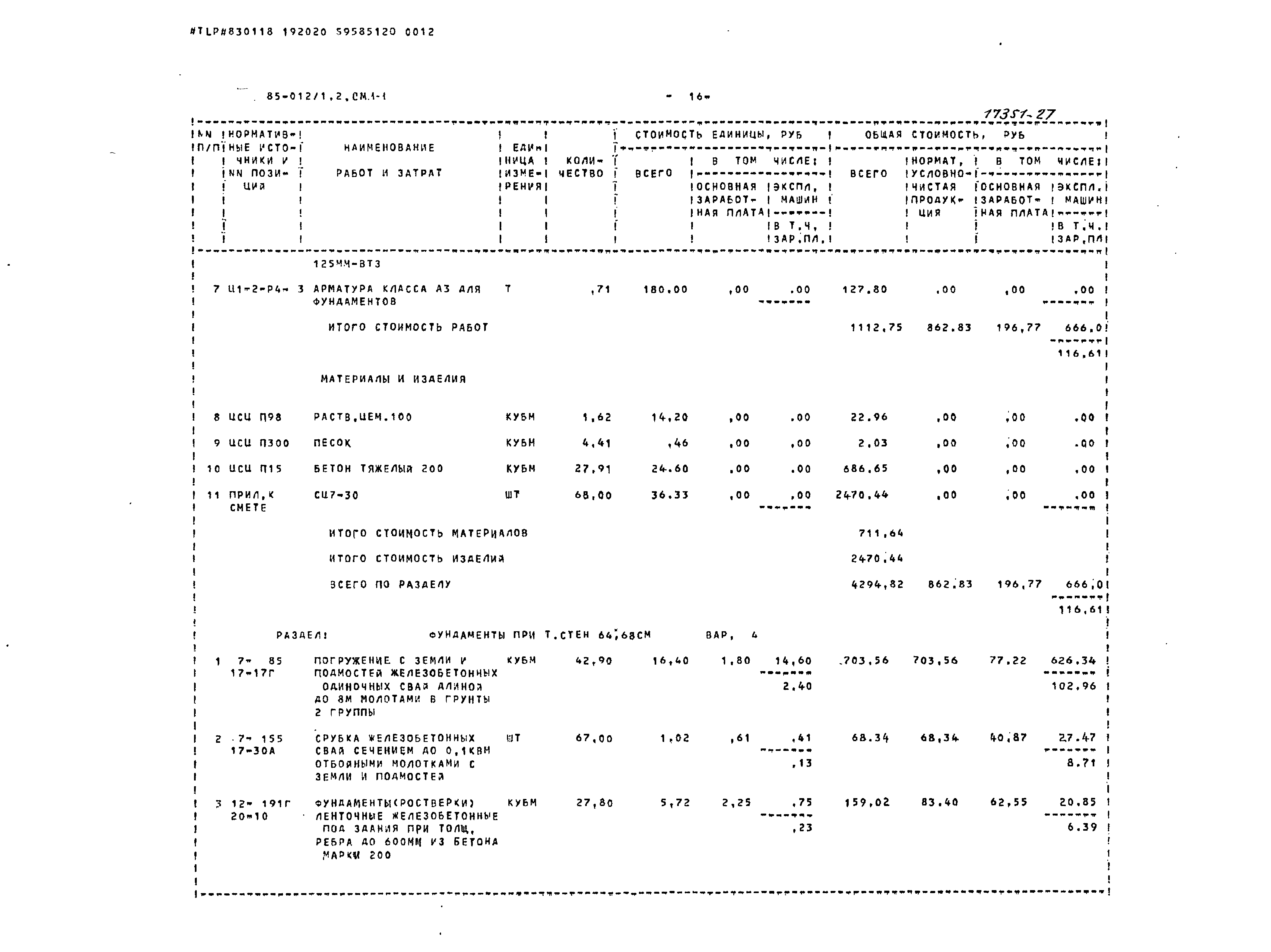 Типовой проект 85-012/1.2