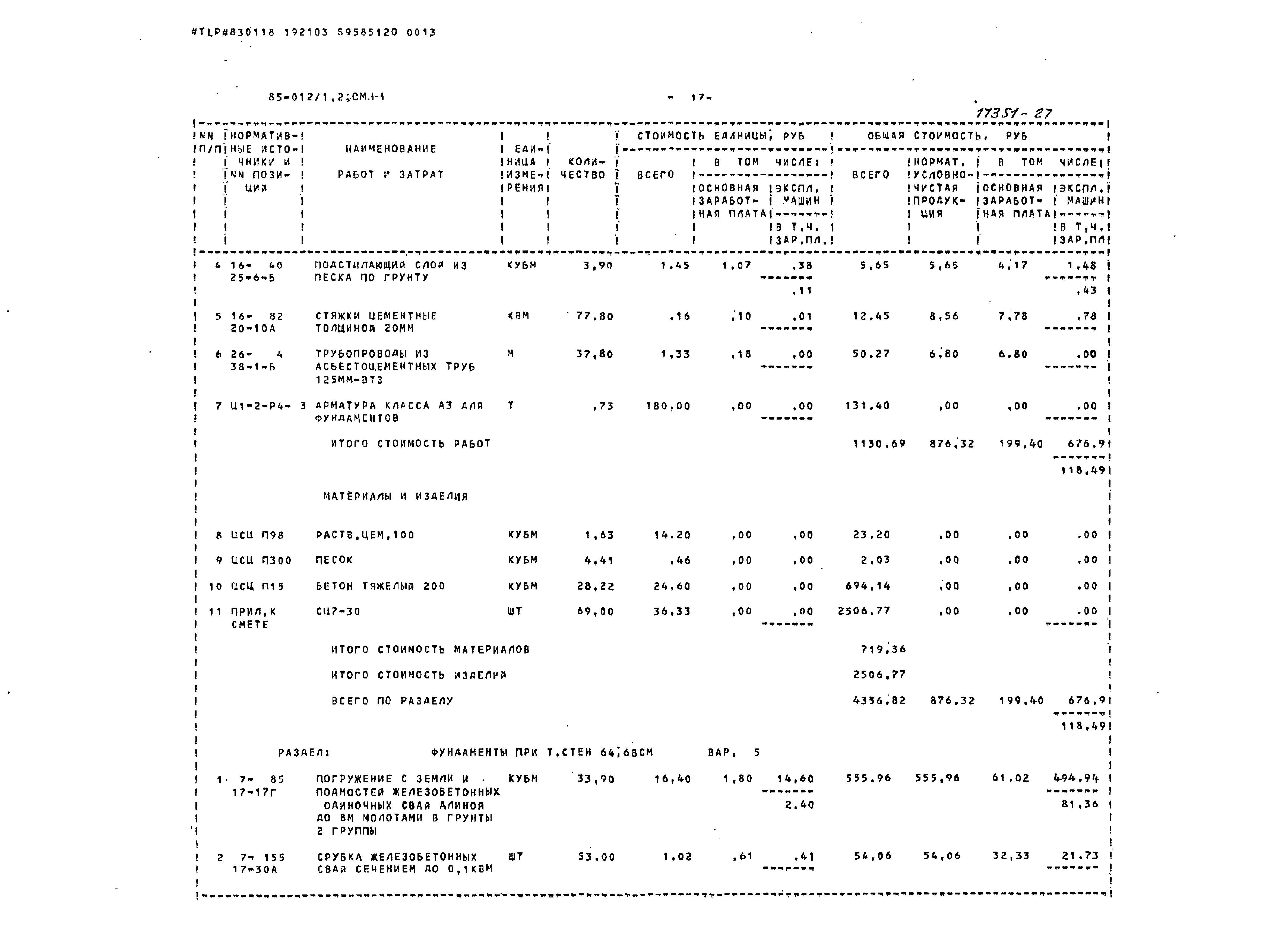 Типовой проект 85-012/1.2