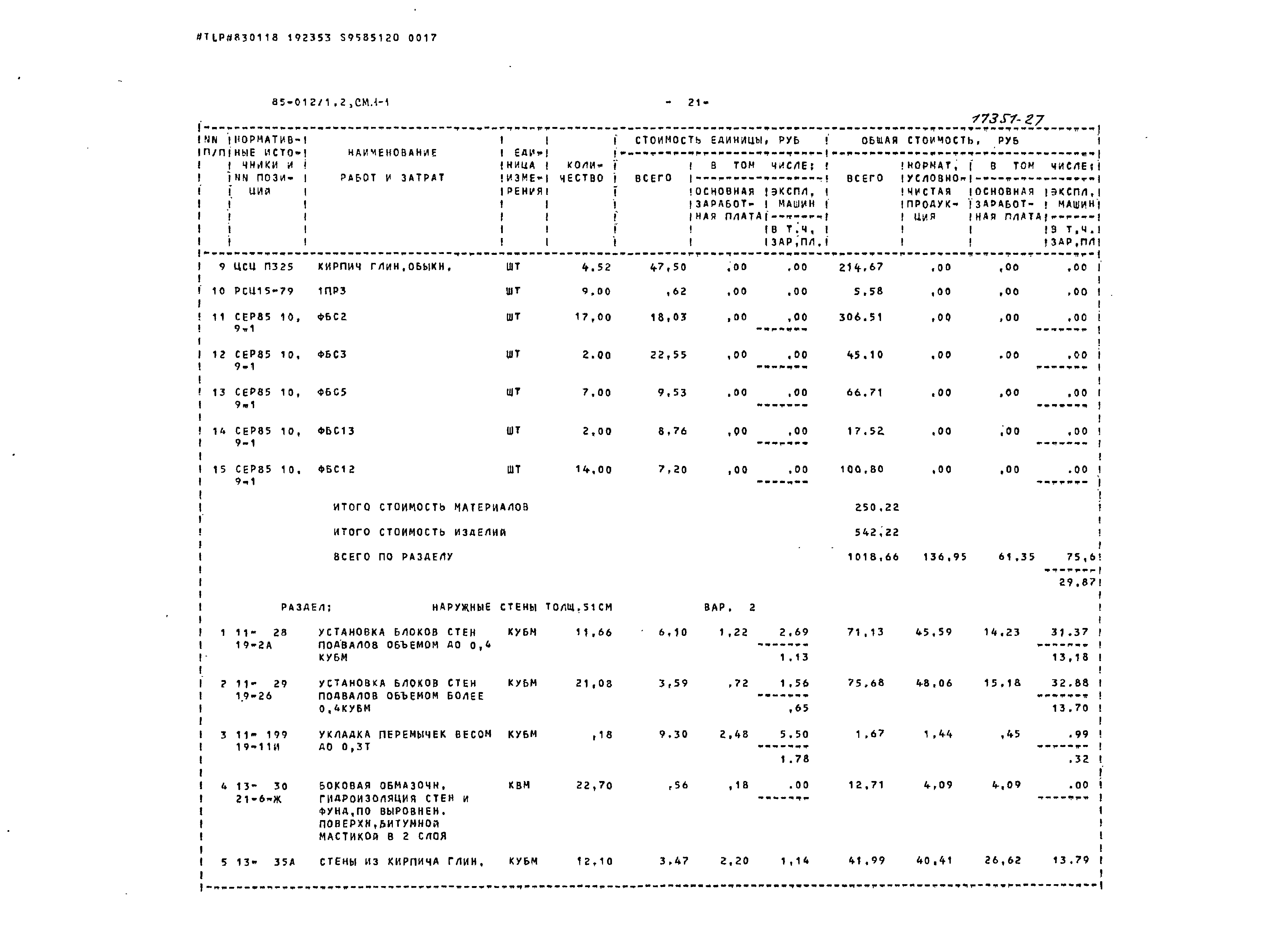 Типовой проект 85-012/1.2