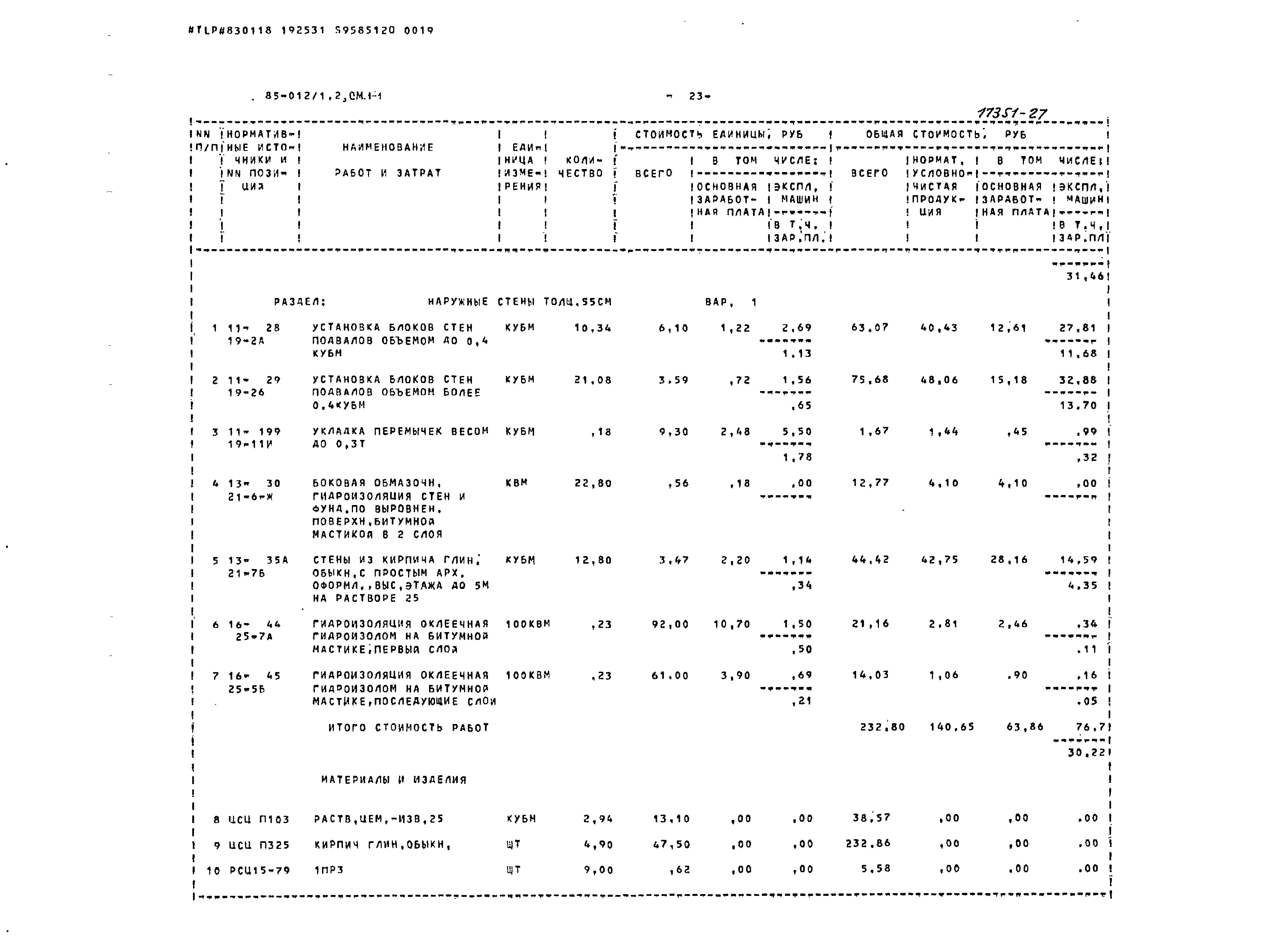 Типовой проект 85-012/1.2