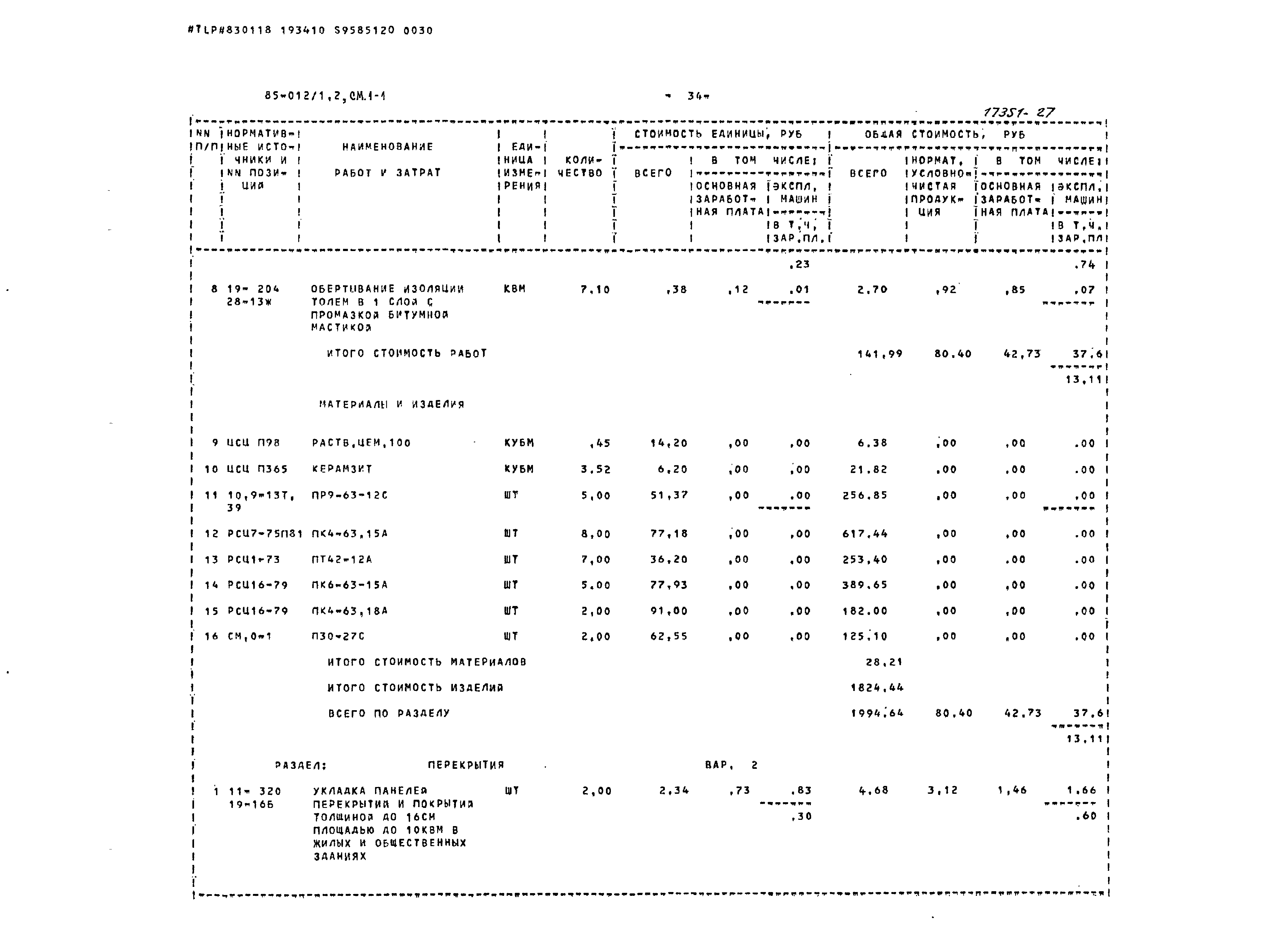 Типовой проект 85-012/1.2