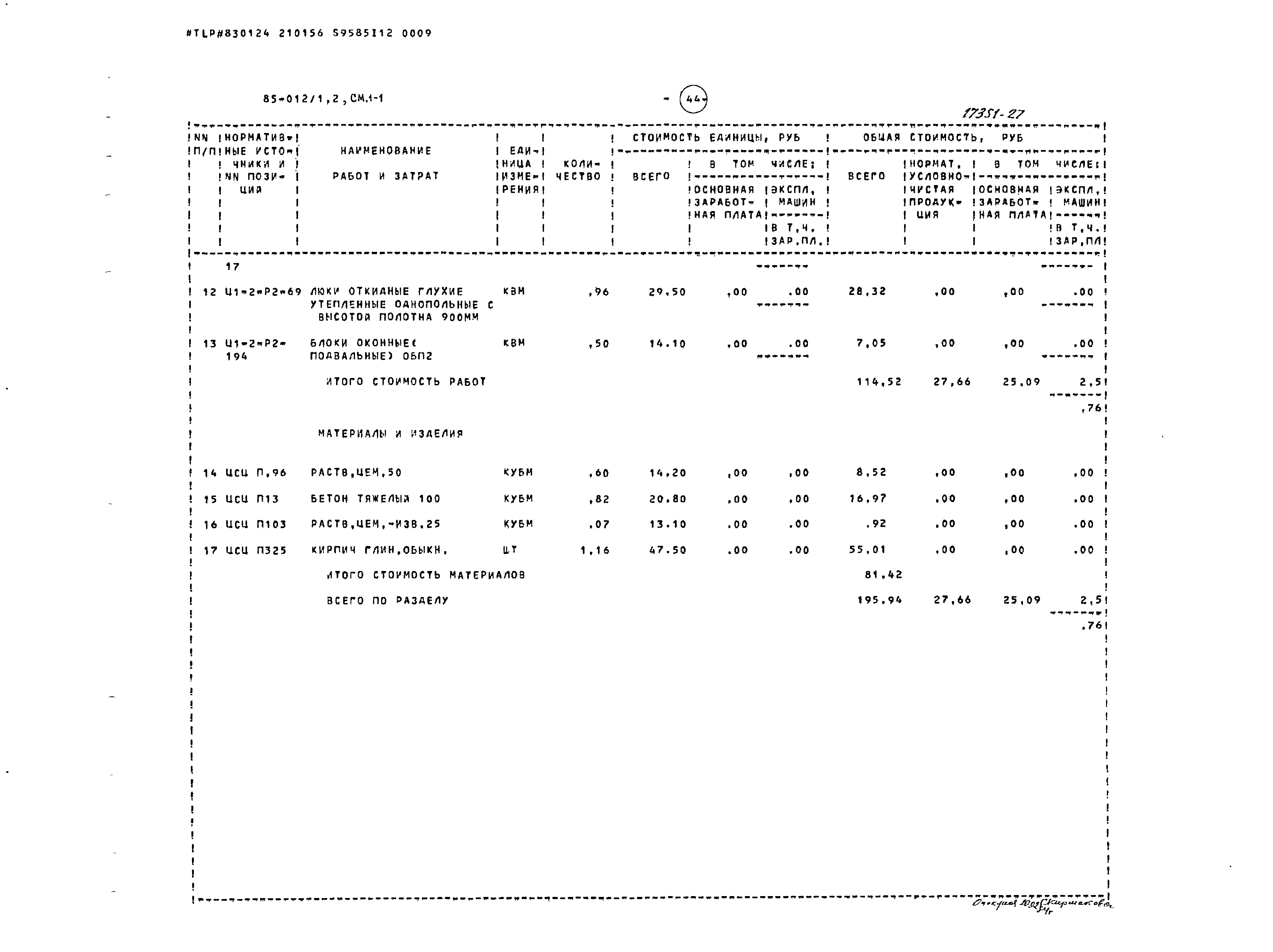 Типовой проект 85-012/1.2