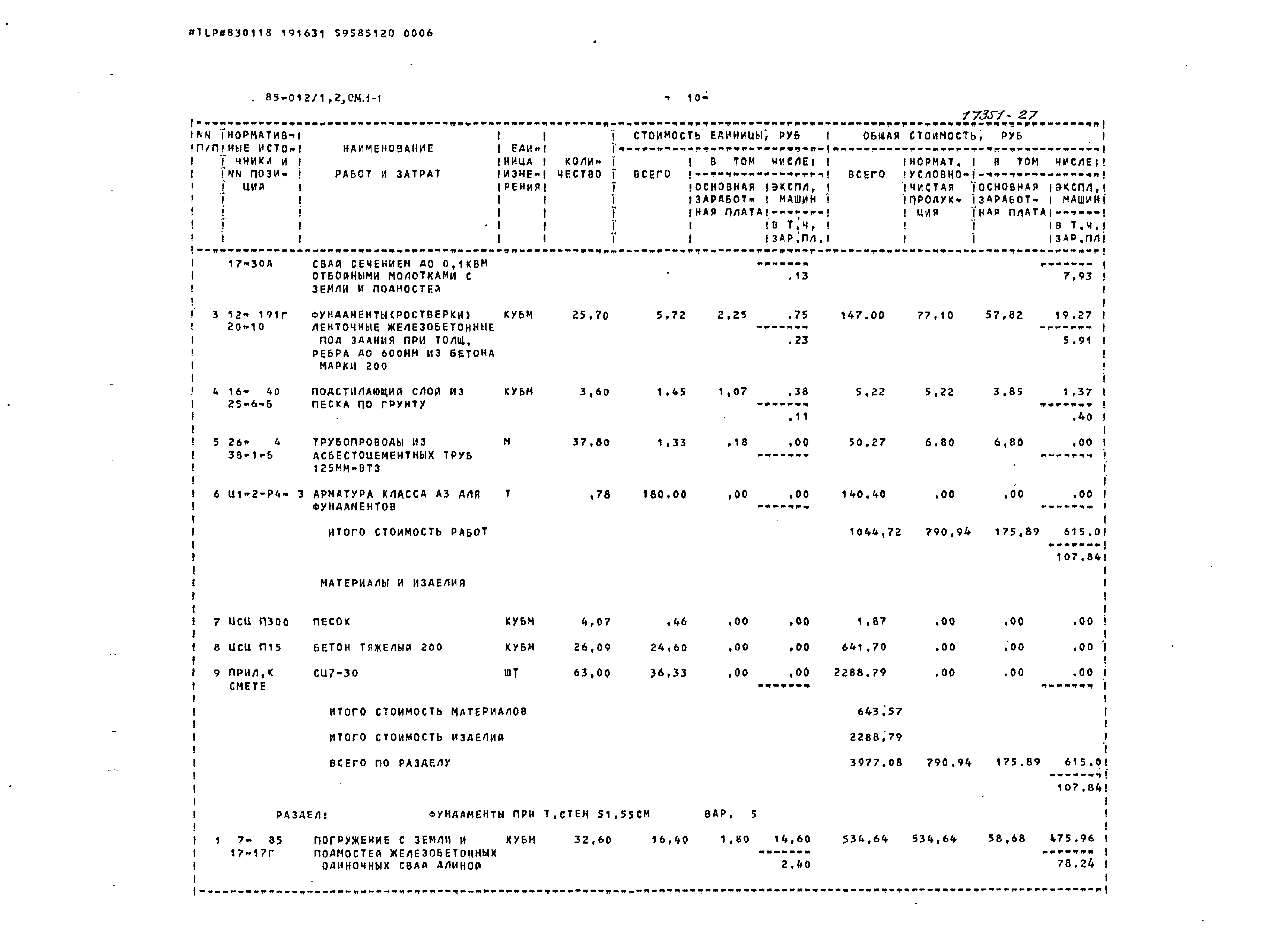 Типовой проект 85-012/1.2