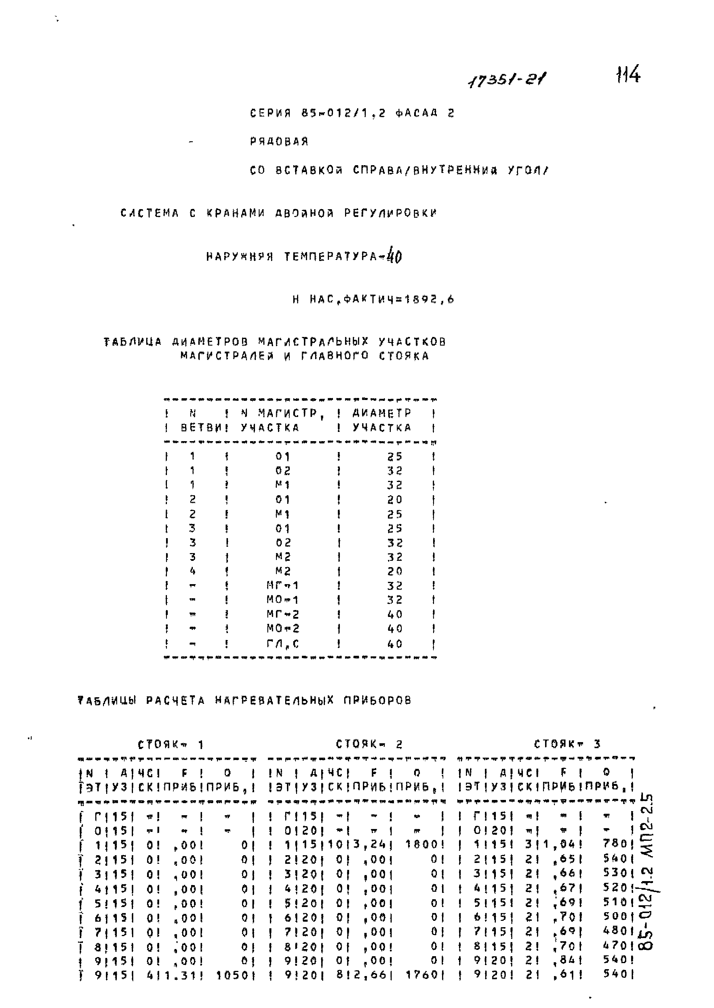 Типовой проект 85-012/1.2