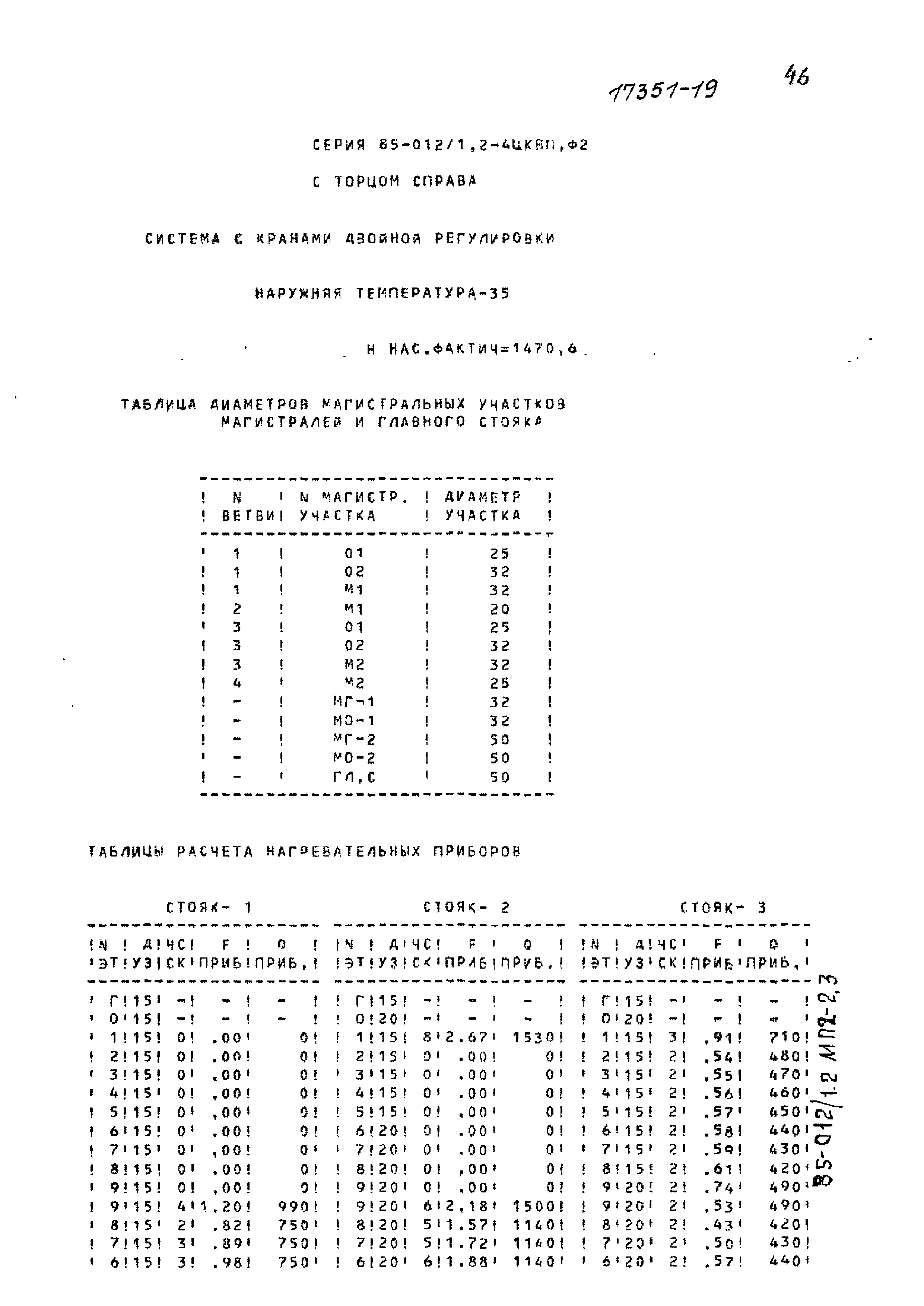 Типовой проект 85-012/1.2