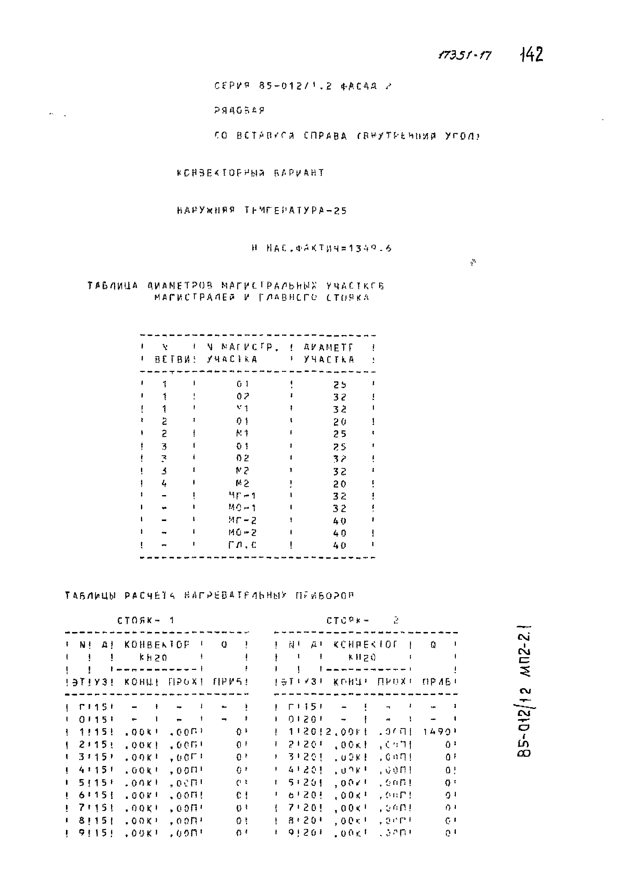 Типовой проект 85-012/1.2