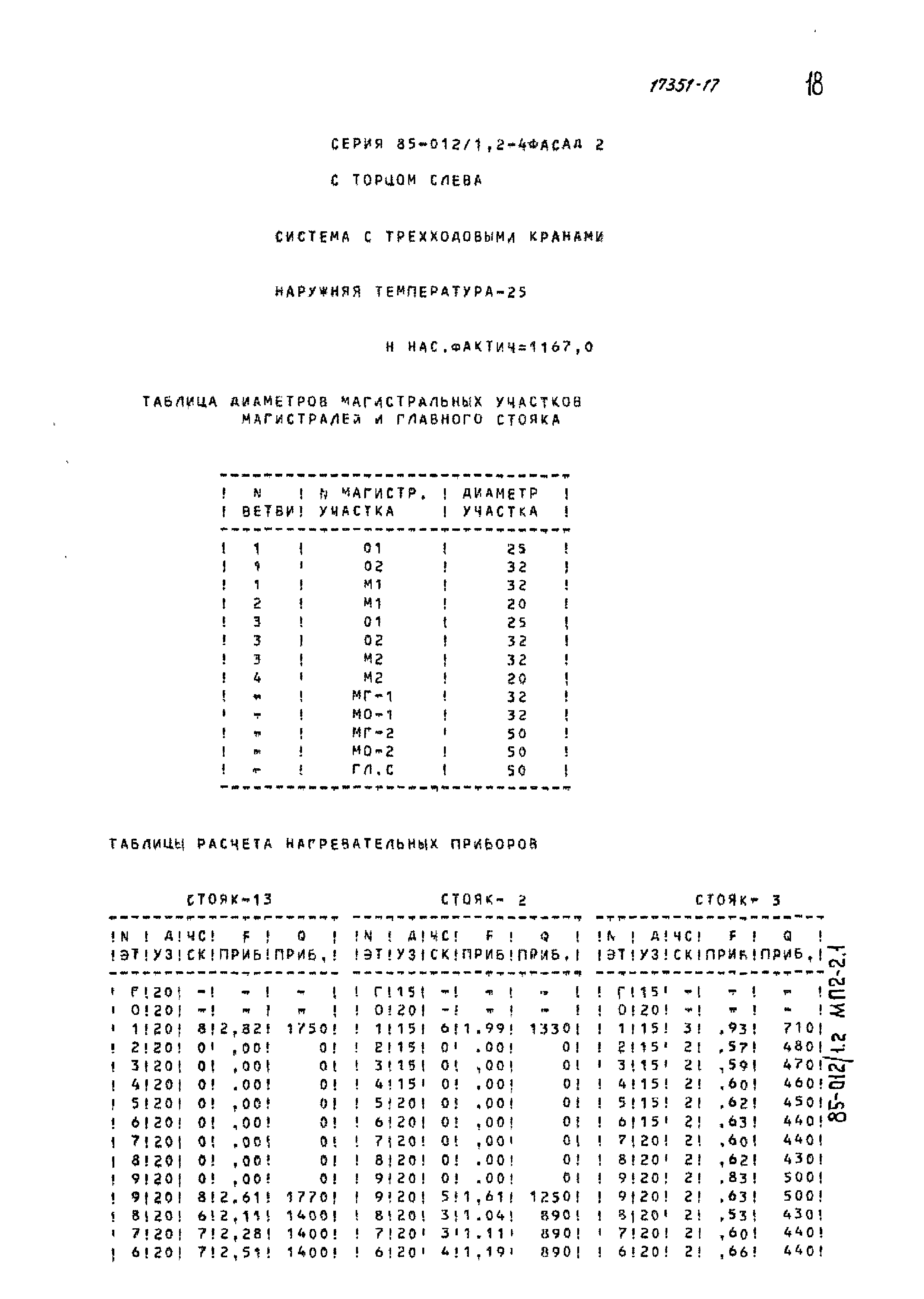 Типовой проект 85-012/1.2