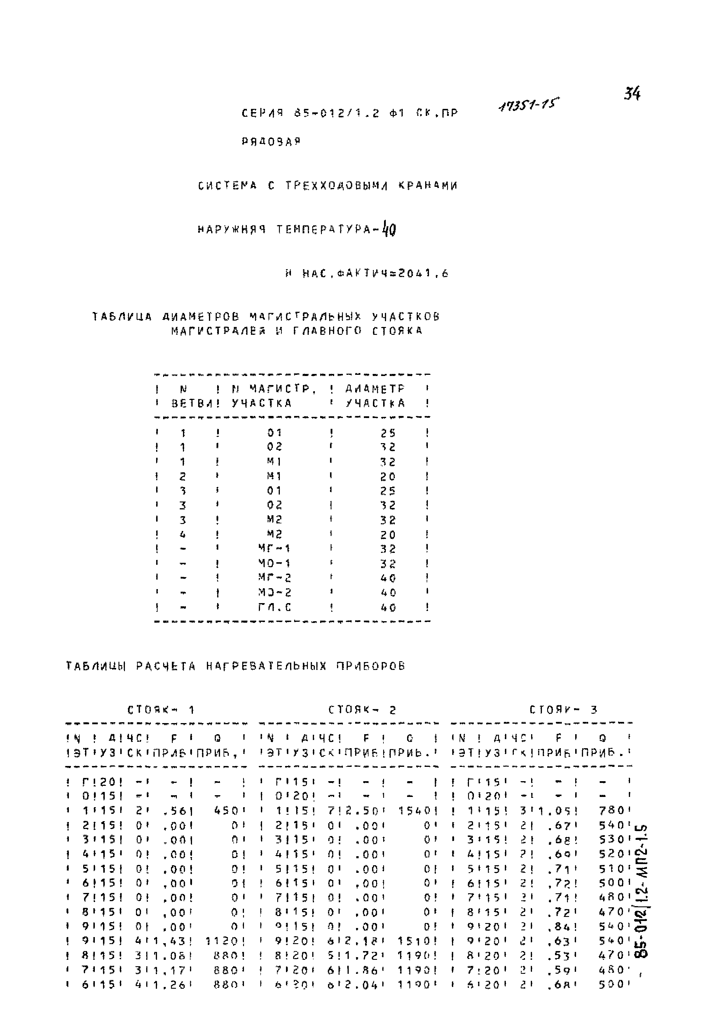 Типовой проект 85-012/1.2