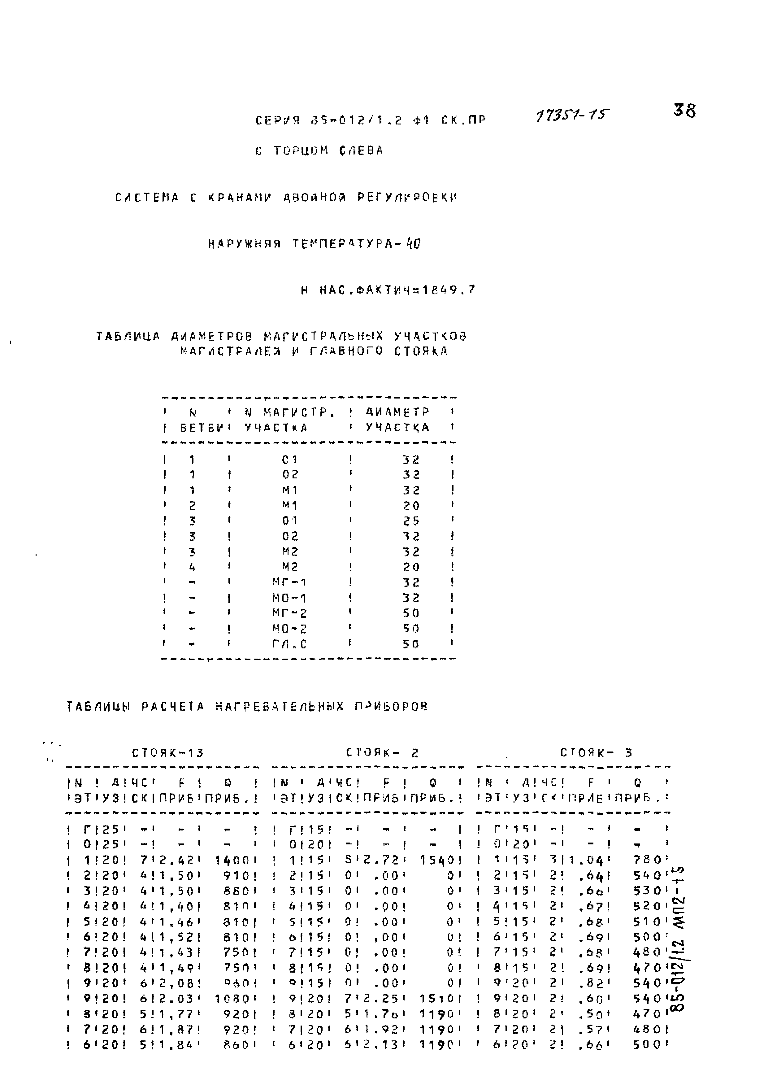 Типовой проект 85-012/1.2