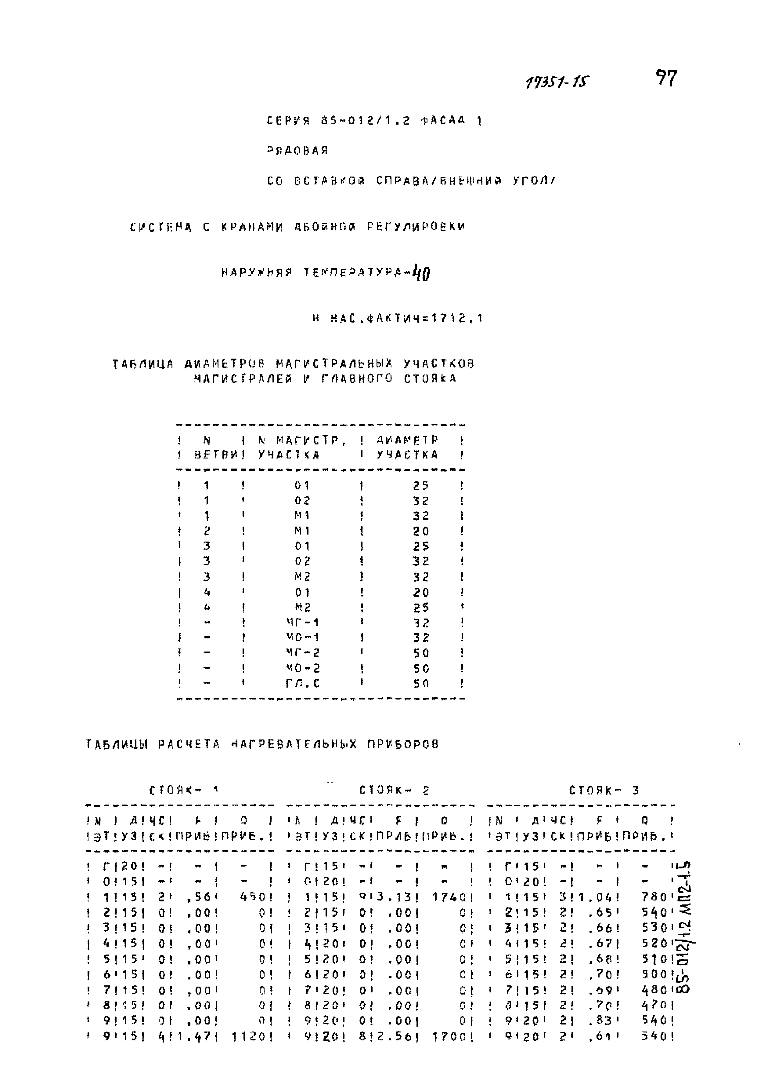 Типовой проект 85-012/1.2