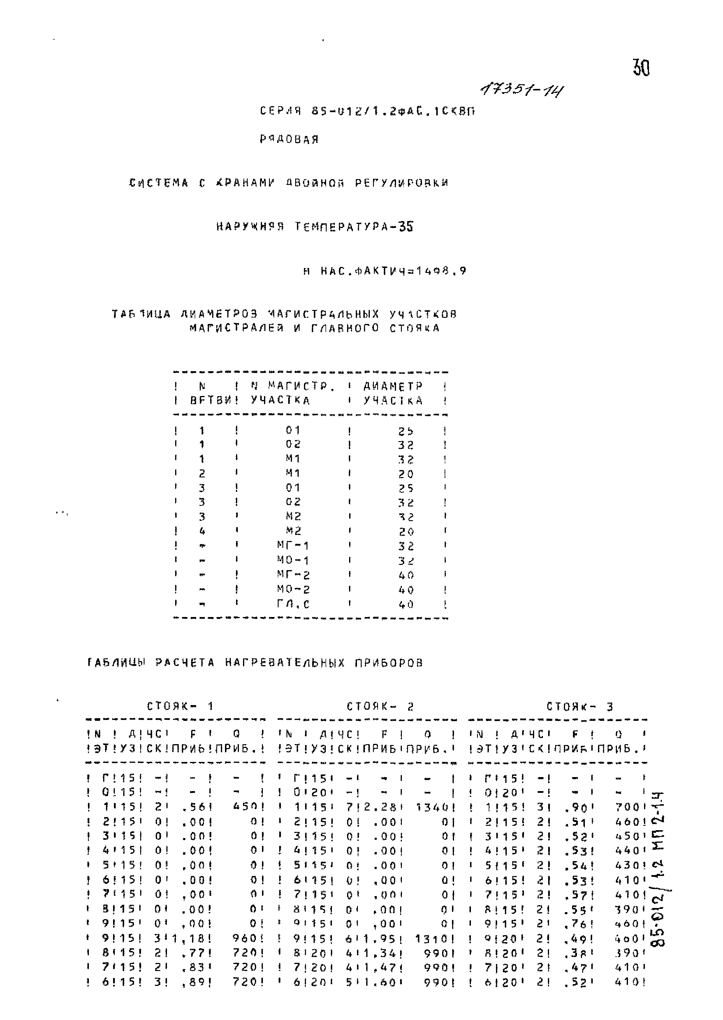 Типовой проект 85-012/1.2