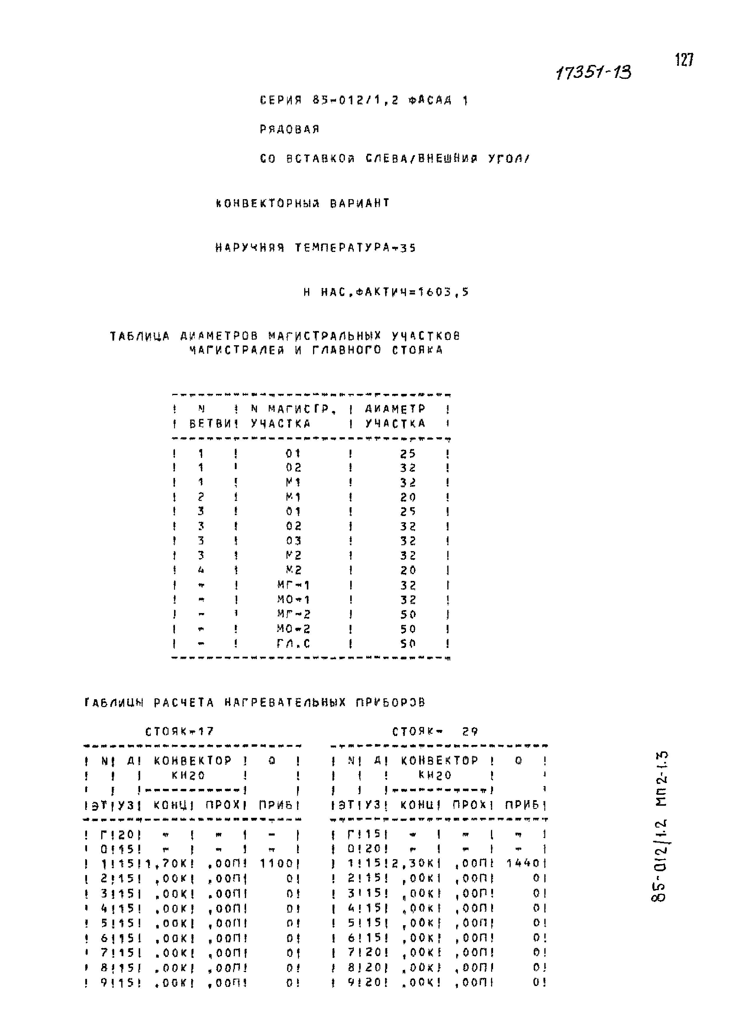 Типовой проект 85-012/1.2