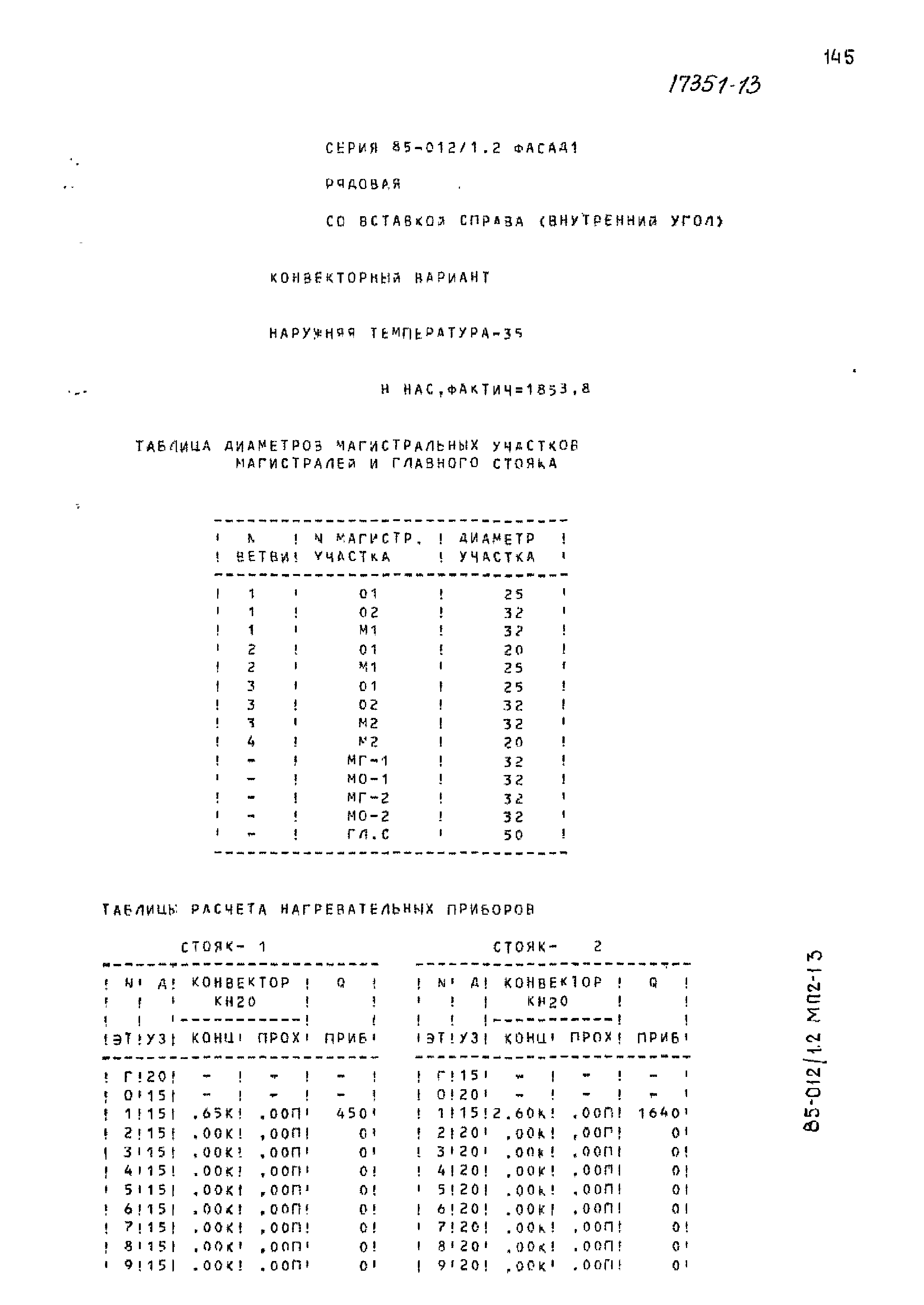 Типовой проект 85-012/1.2