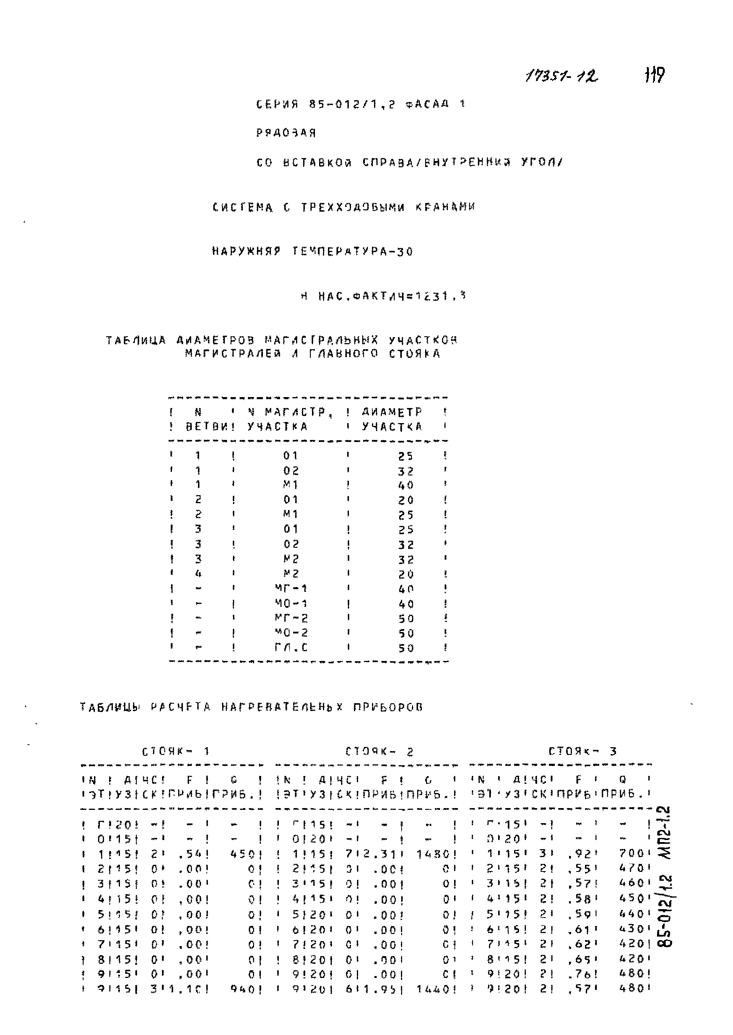 Типовой проект 85-012/1.2